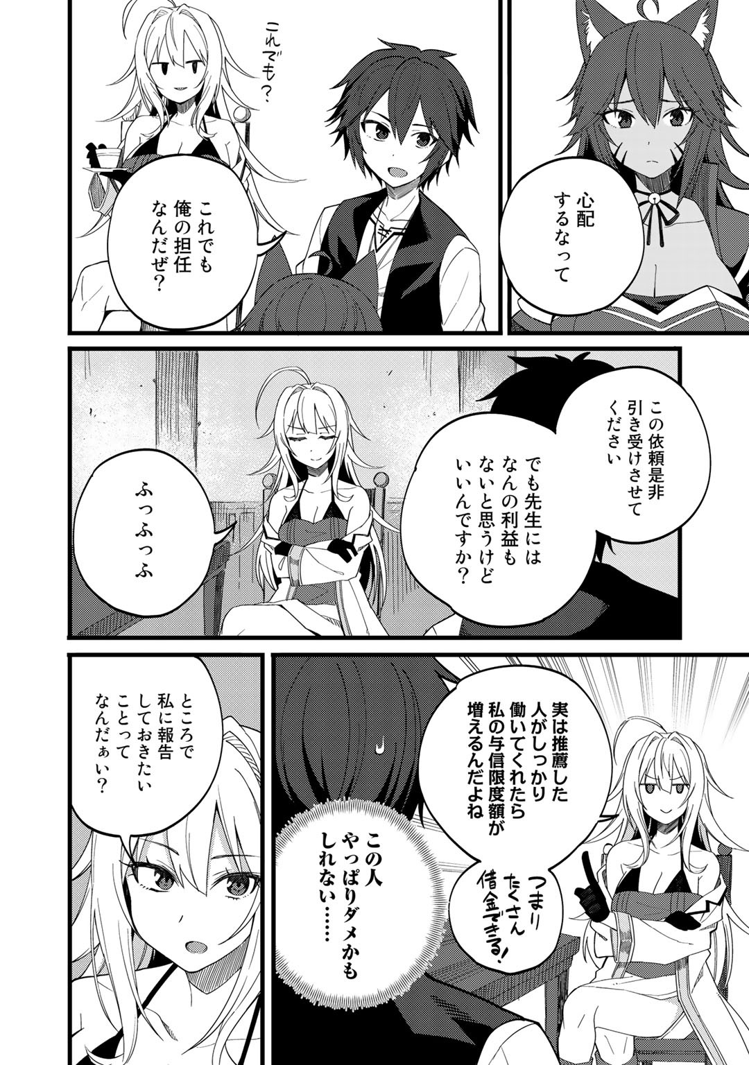 Dorei Shounin Shika Sentakushi ga Nai Desu yo? - Harem? Nani Sore Oishii no? - Chapter 24 - Page 14