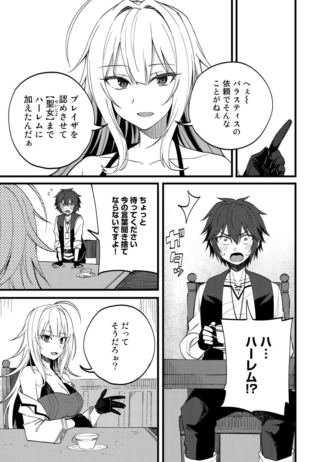 Dorei Shounin Shika Sentakushi ga Nai Desu yo? - Harem? Nani Sore Oishii no? - Chapter 24 - Page 15