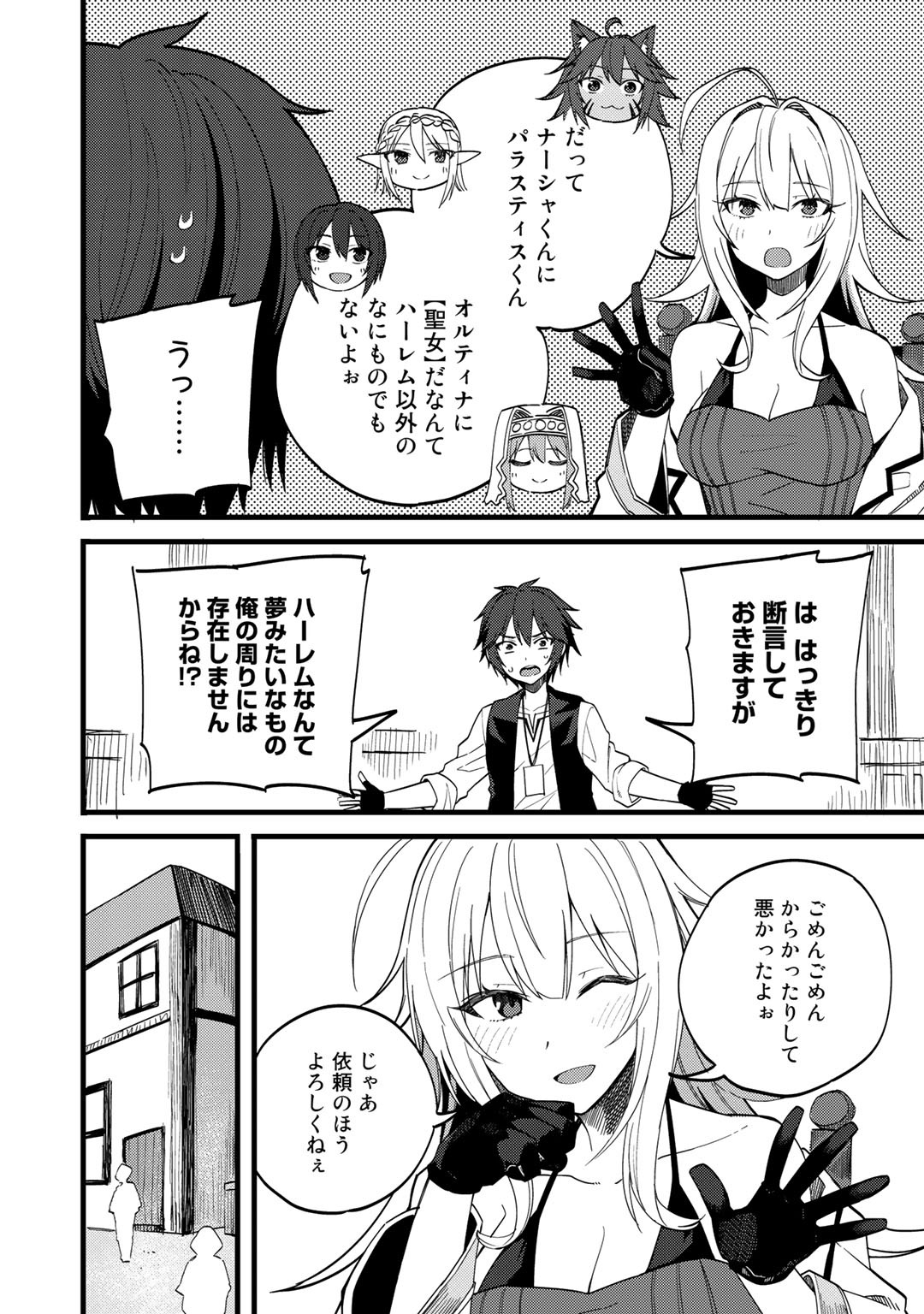 Dorei Shounin Shika Sentakushi ga Nai Desu yo? - Harem? Nani Sore Oishii no? - Chapter 24 - Page 16