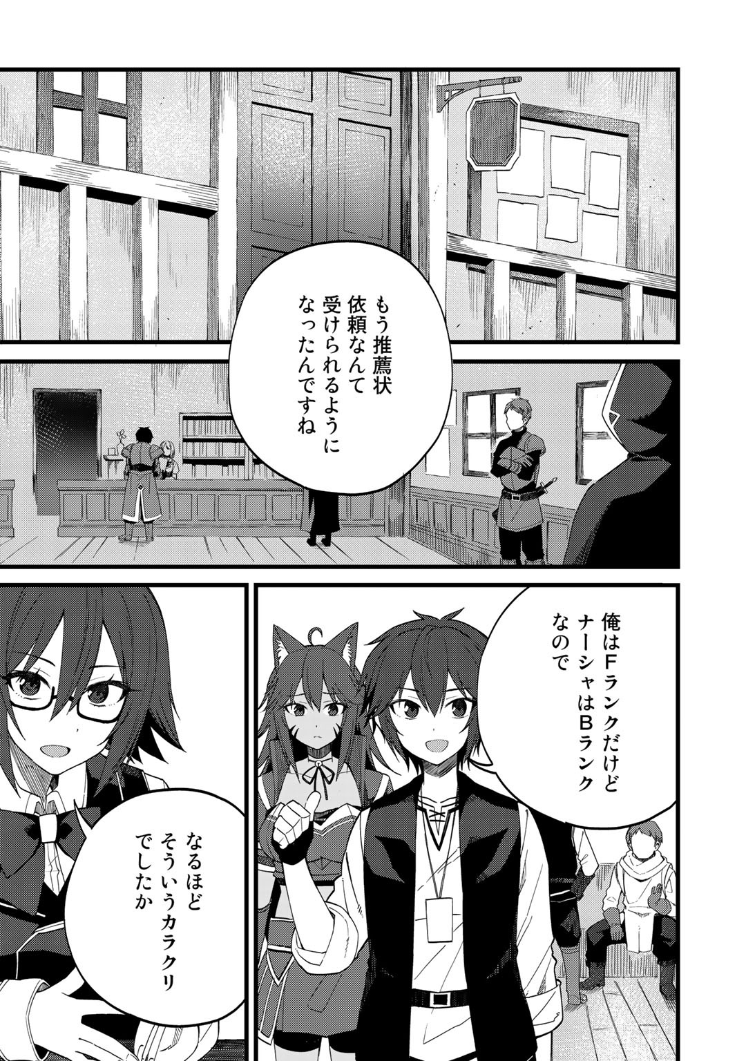 Dorei Shounin Shika Sentakushi ga Nai Desu yo? - Harem? Nani Sore Oishii no? - Chapter 24 - Page 17