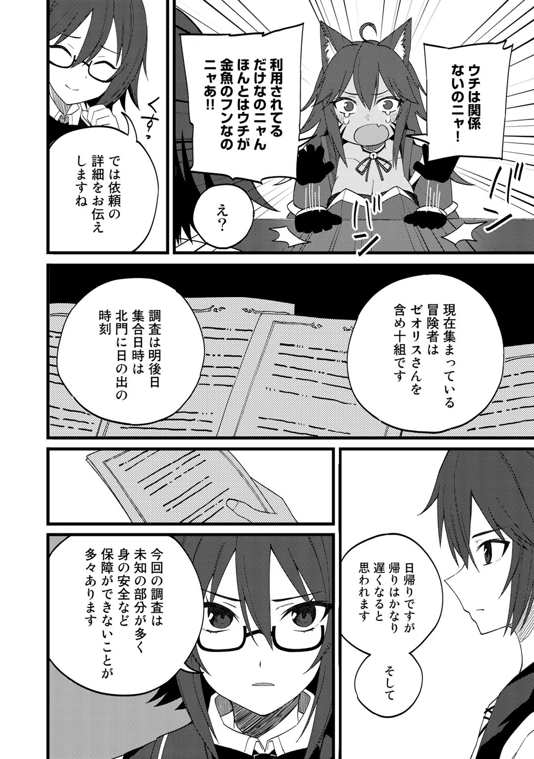 Dorei Shounin Shika Sentakushi ga Nai Desu yo? - Harem? Nani Sore Oishii no? - Chapter 24 - Page 18