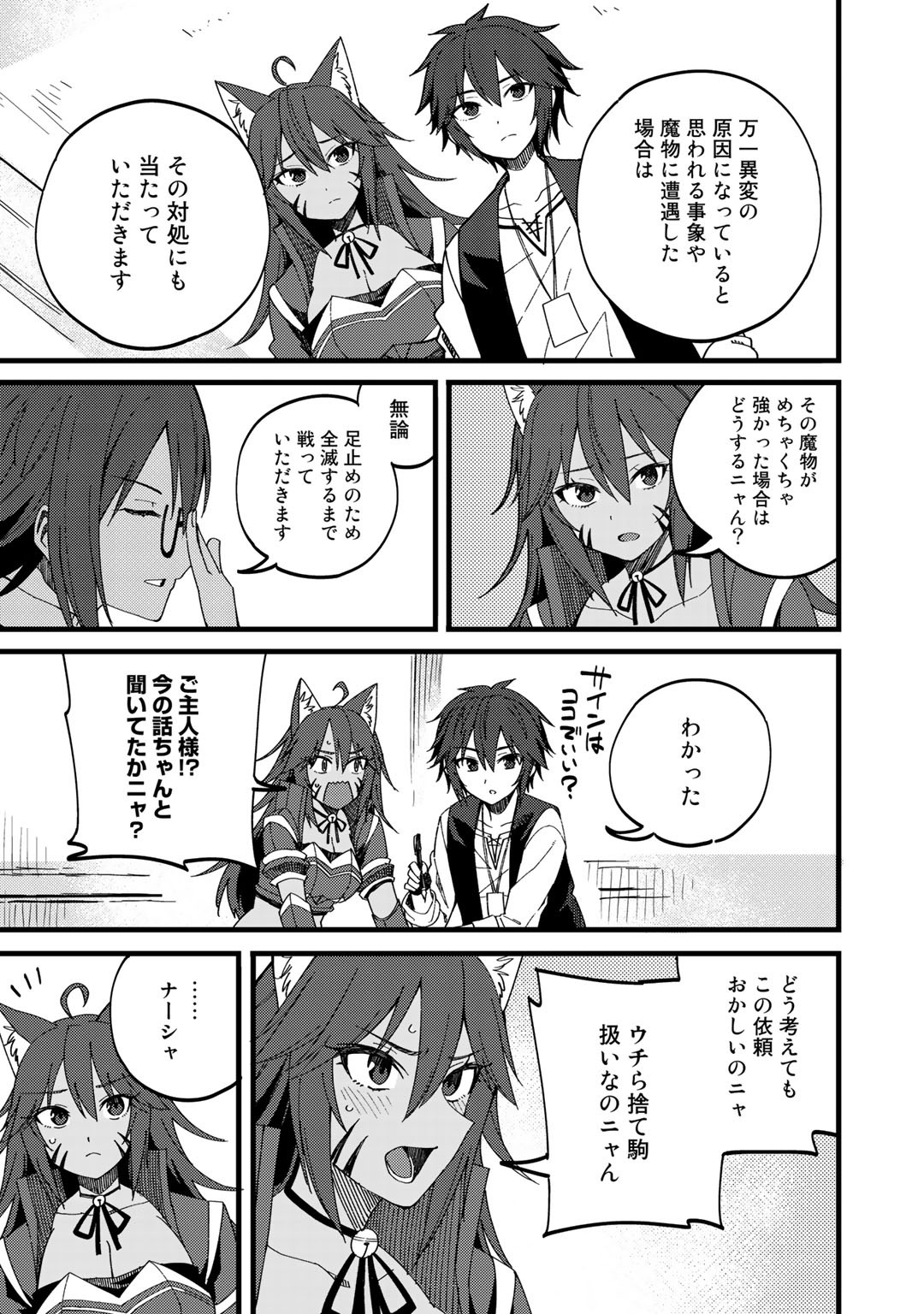 Dorei Shounin Shika Sentakushi ga Nai Desu yo? - Harem? Nani Sore Oishii no? - Chapter 24 - Page 19