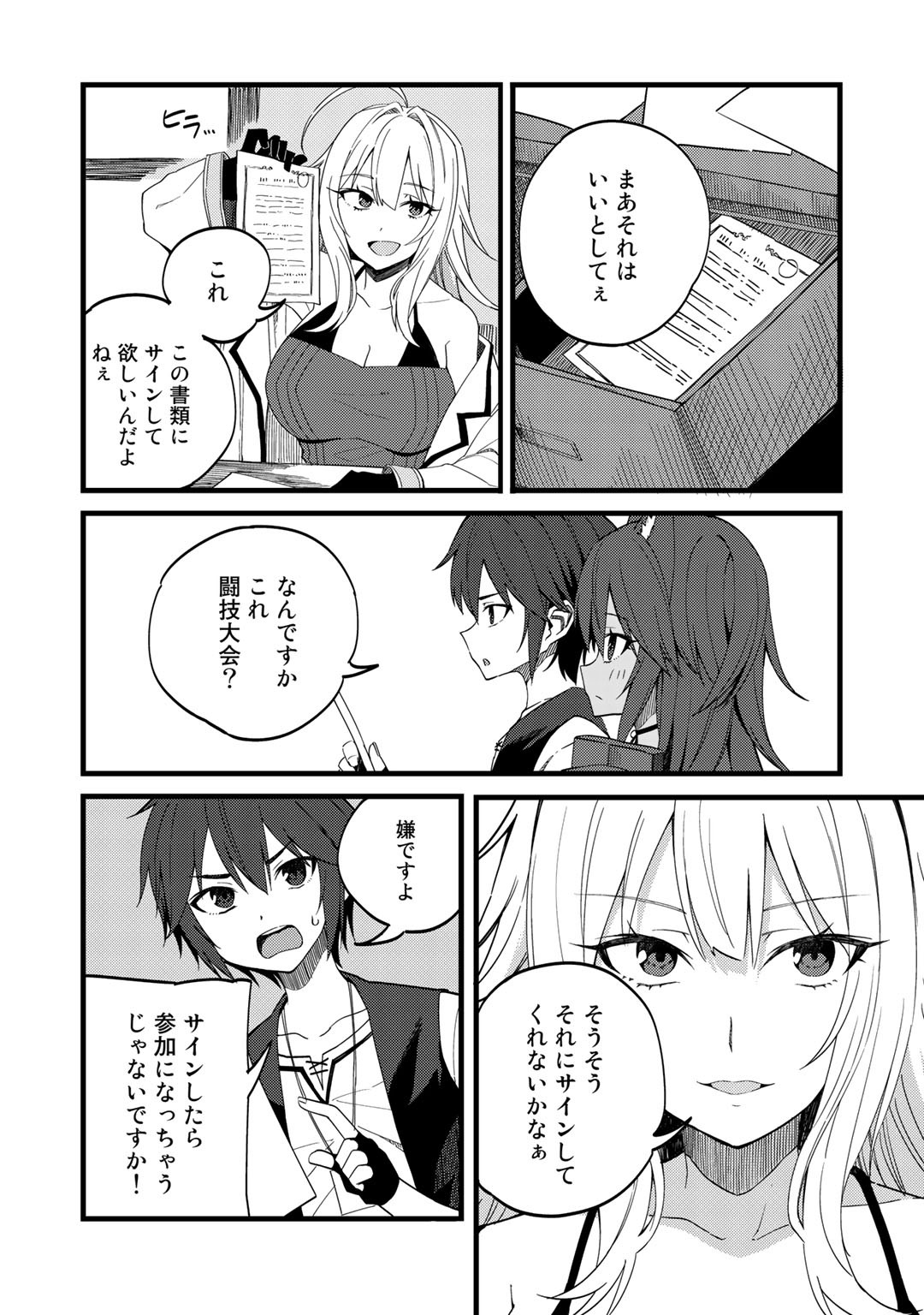 Dorei Shounin Shika Sentakushi ga Nai Desu yo? - Harem? Nani Sore Oishii no? - Chapter 24 - Page 2