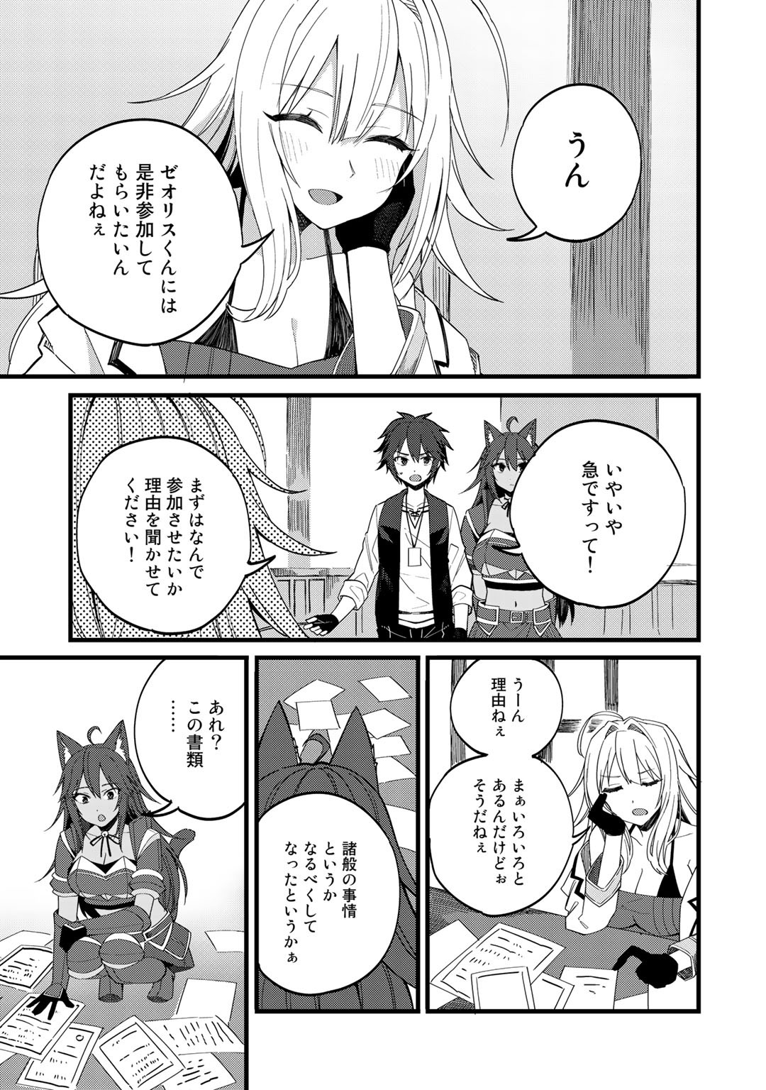 Dorei Shounin Shika Sentakushi ga Nai Desu yo? - Harem? Nani Sore Oishii no? - Chapter 24 - Page 3