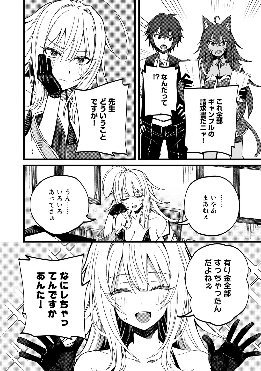Dorei Shounin Shika Sentakushi ga Nai Desu yo? - Harem? Nani Sore Oishii no? - Chapter 24 - Page 4