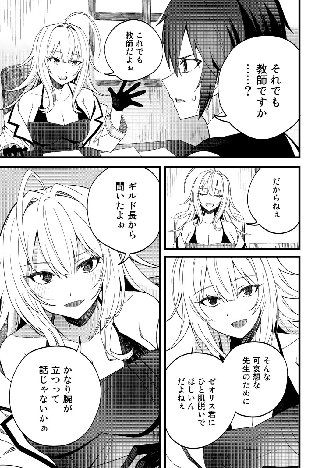 Dorei Shounin Shika Sentakushi ga Nai Desu yo? - Harem? Nani Sore Oishii no? - Chapter 24 - Page 5