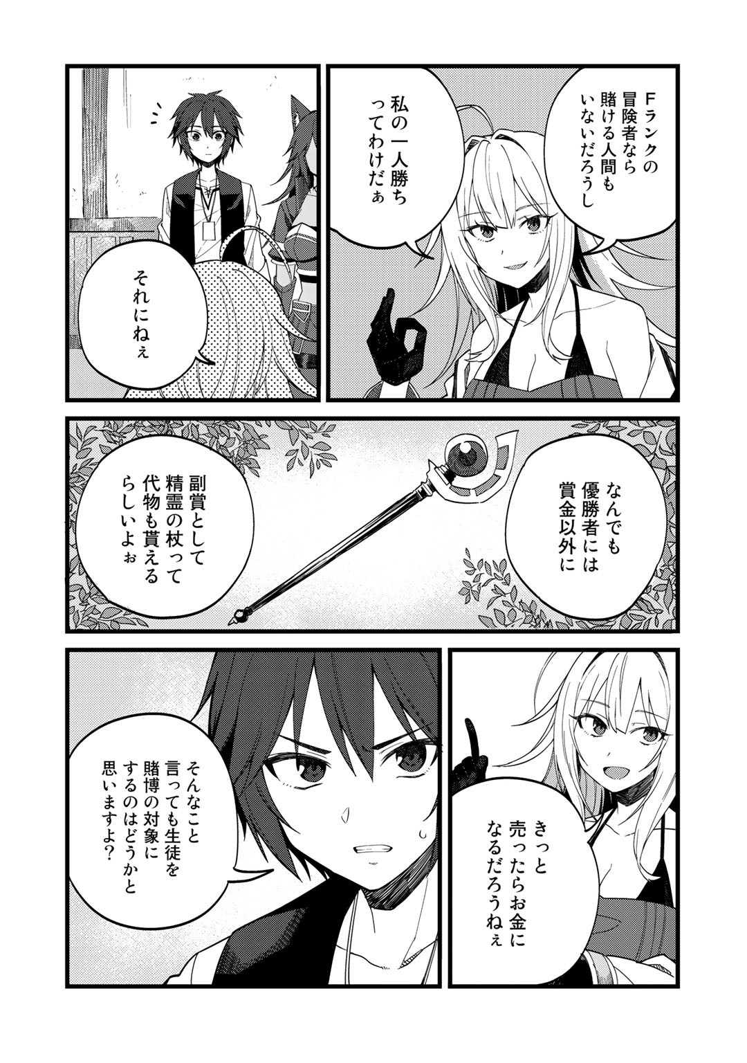Dorei Shounin Shika Sentakushi ga Nai Desu yo? - Harem? Nani Sore Oishii no? - Chapter 24 - Page 6