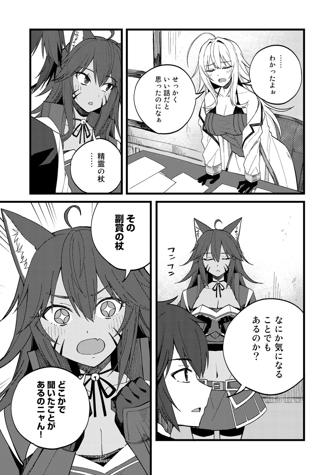 Dorei Shounin Shika Sentakushi ga Nai Desu yo? - Harem? Nani Sore Oishii no? - Chapter 24 - Page 7