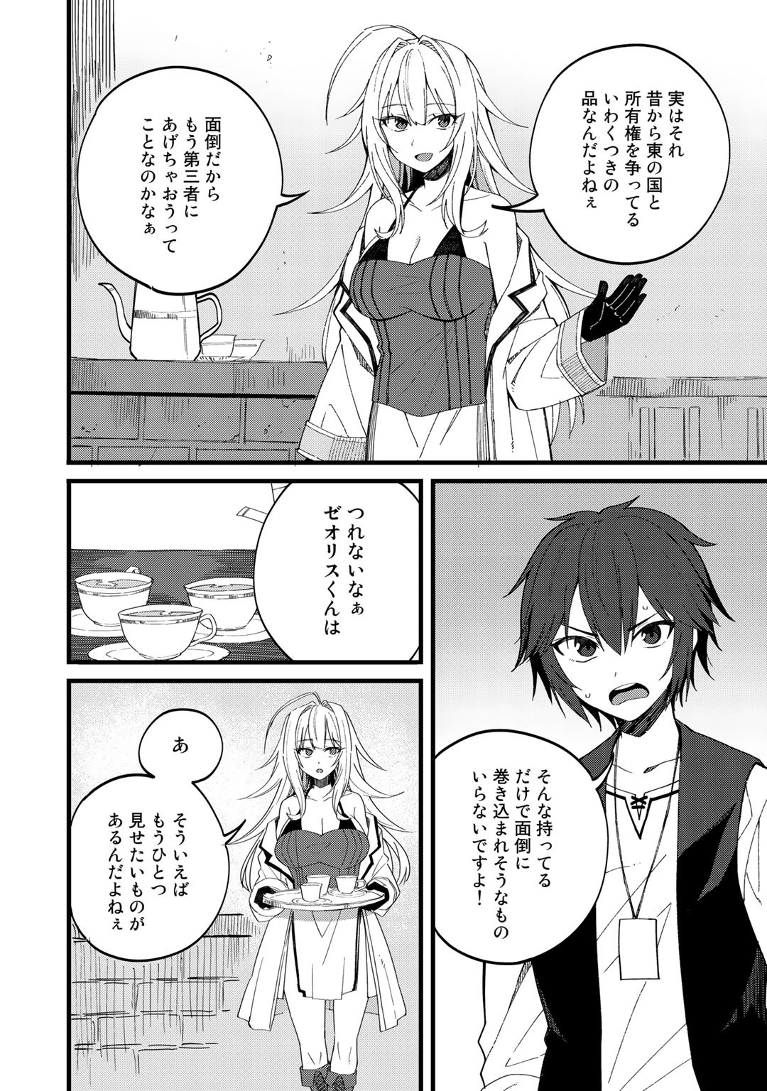 Dorei Shounin Shika Sentakushi ga Nai Desu yo? - Harem? Nani Sore Oishii no? - Chapter 24 - Page 8