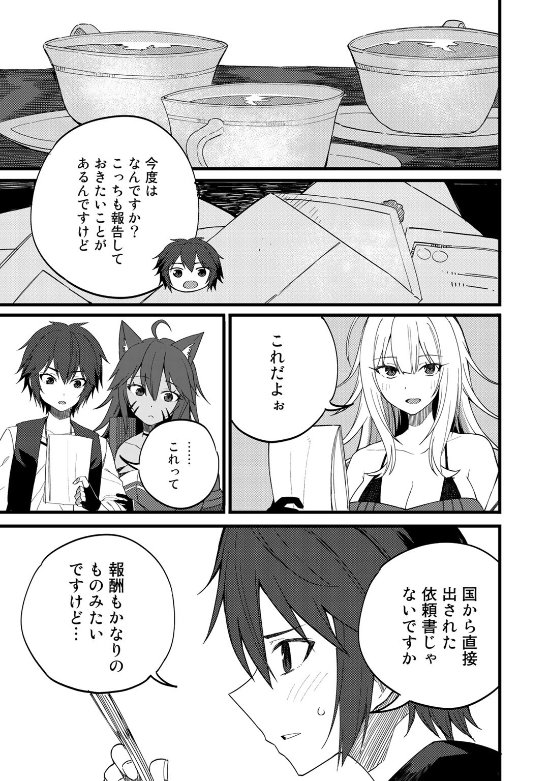 Dorei Shounin Shika Sentakushi ga Nai Desu yo? - Harem? Nani Sore Oishii no? - Chapter 24 - Page 9
