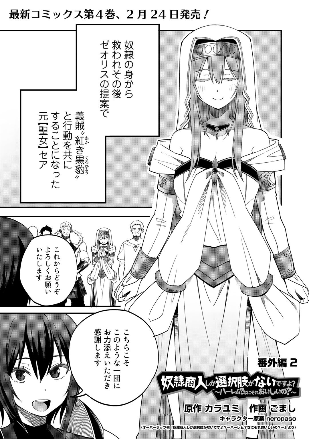 Dorei Shounin Shika Sentakushi ga Nai Desu yo? - Harem? Nani Sore Oishii no? - Chapter 26.5 - Page 1