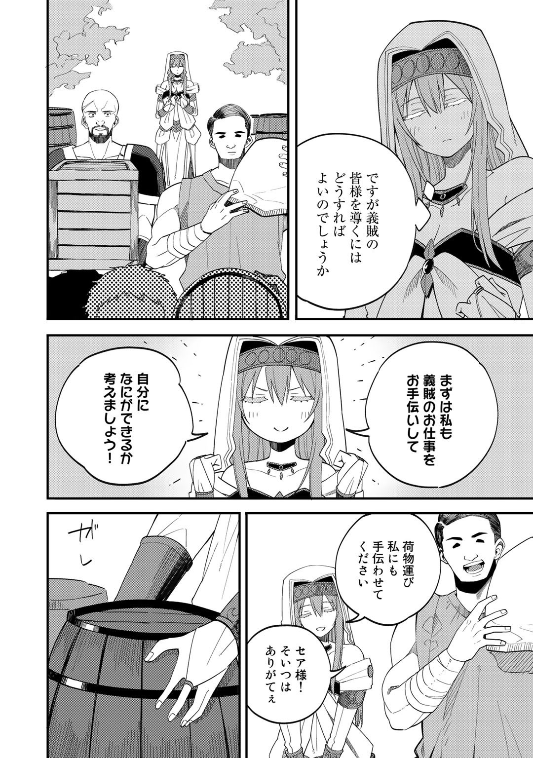 Dorei Shounin Shika Sentakushi ga Nai Desu yo? - Harem? Nani Sore Oishii no? - Chapter 26.5 - Page 2