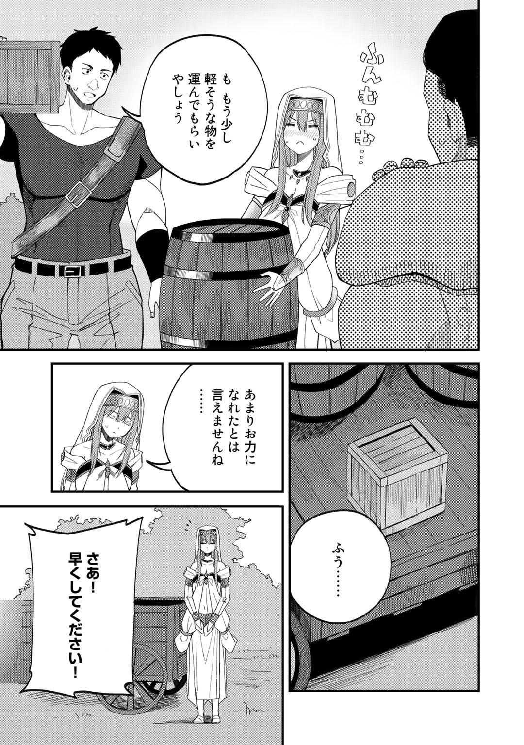 Dorei Shounin Shika Sentakushi ga Nai Desu yo? - Harem? Nani Sore Oishii no? - Chapter 26.5 - Page 3