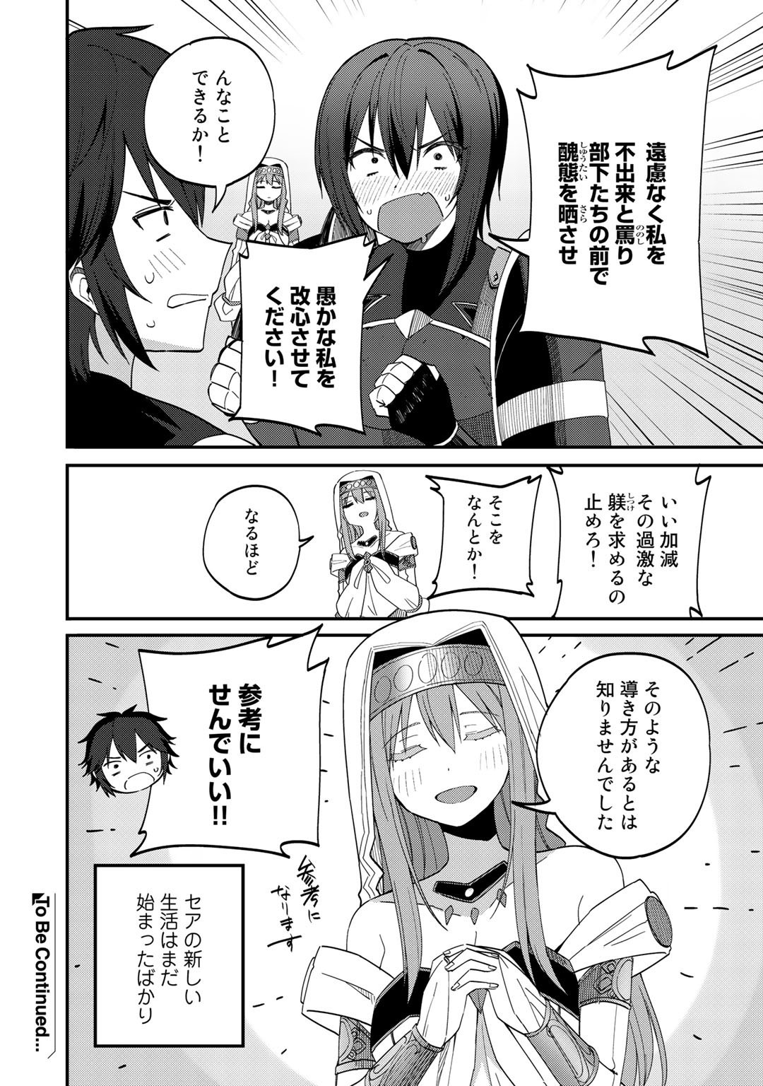 Dorei Shounin Shika Sentakushi ga Nai Desu yo? - Harem? Nani Sore Oishii no? - Chapter 26.5 - Page 4