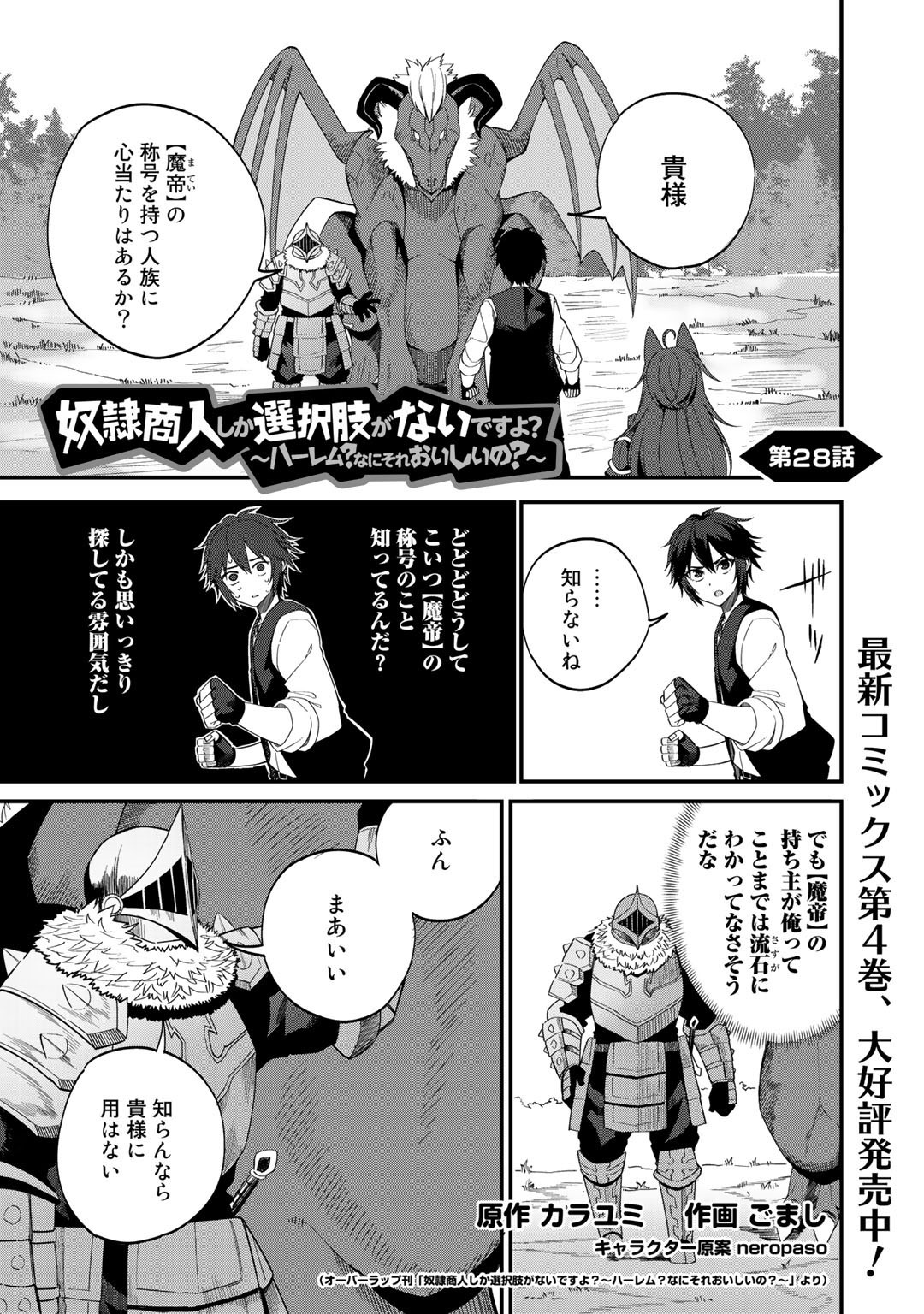 Dorei Shounin Shika Sentakushi ga Nai Desu yo? - Harem? Nani Sore Oishii no? - Chapter 28 - Page 1