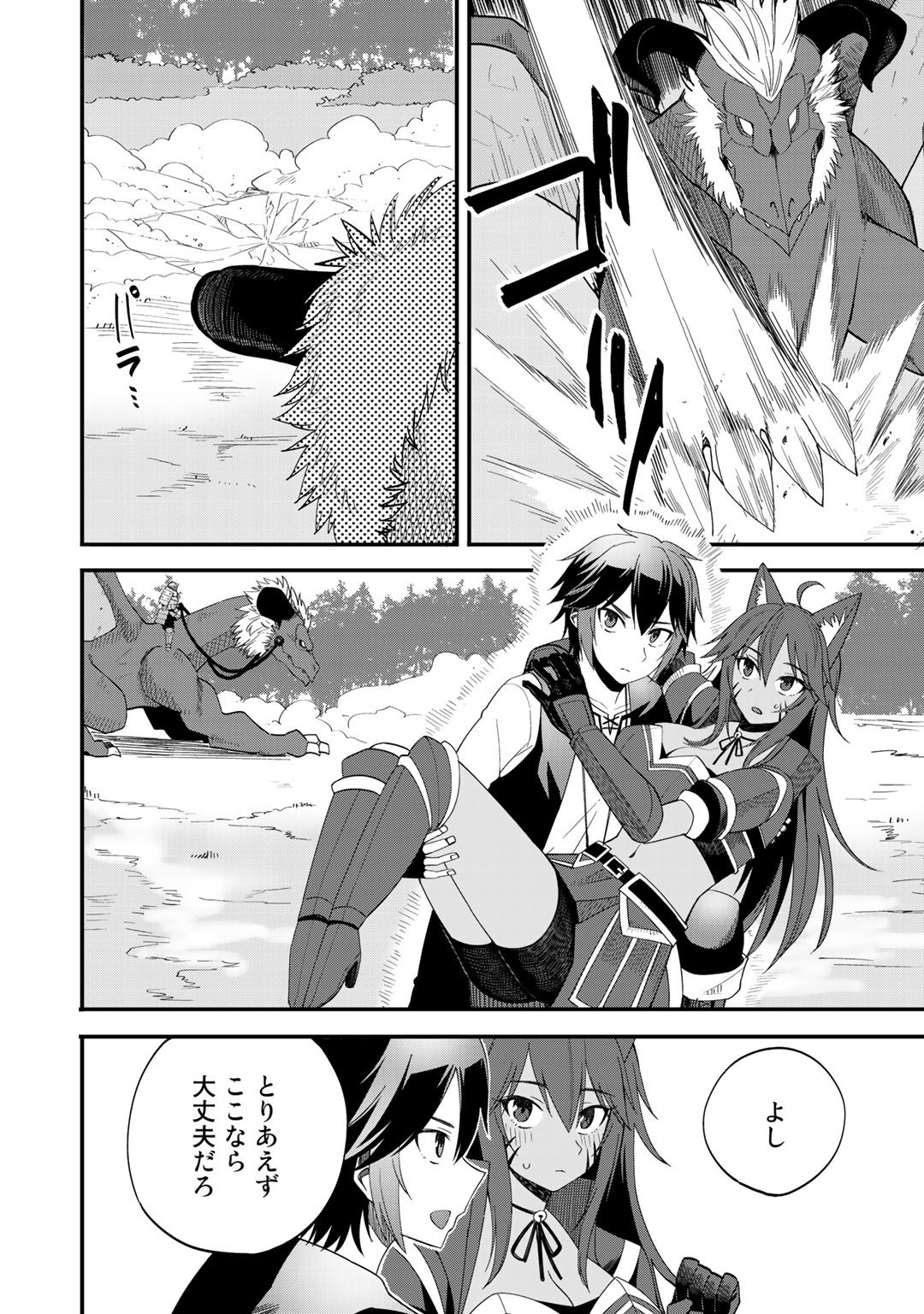Dorei Shounin Shika Sentakushi ga Nai Desu yo? - Harem? Nani Sore Oishii no? - Chapter 28 - Page 10