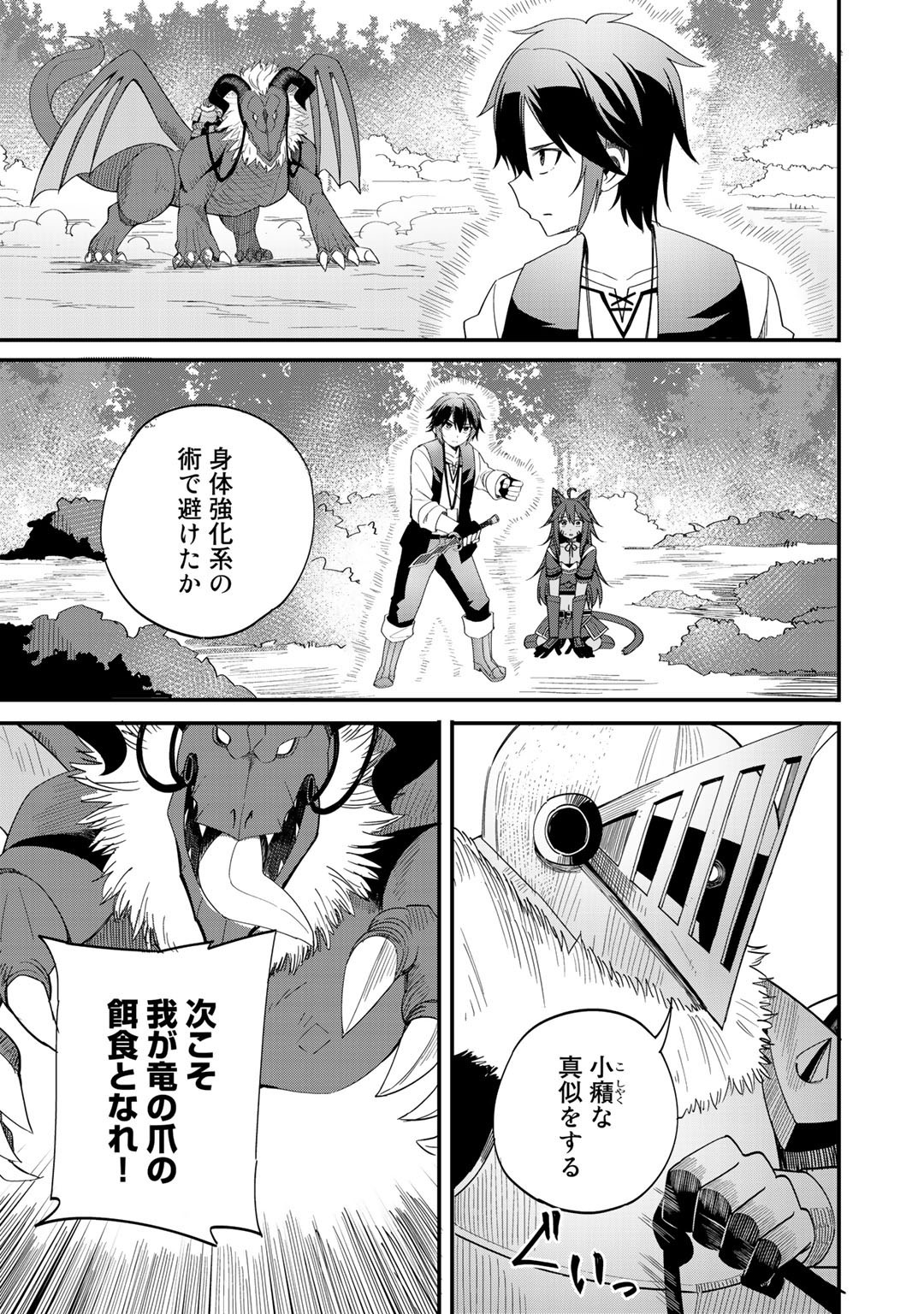 Dorei Shounin Shika Sentakushi ga Nai Desu yo? - Harem? Nani Sore Oishii no? - Chapter 28 - Page 11