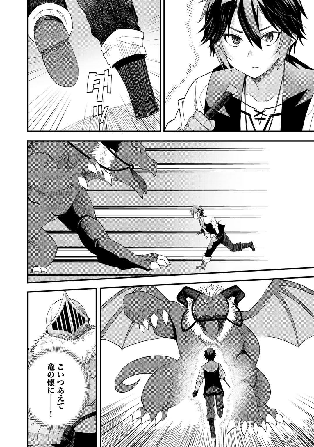 Dorei Shounin Shika Sentakushi ga Nai Desu yo? - Harem? Nani Sore Oishii no? - Chapter 28 - Page 12
