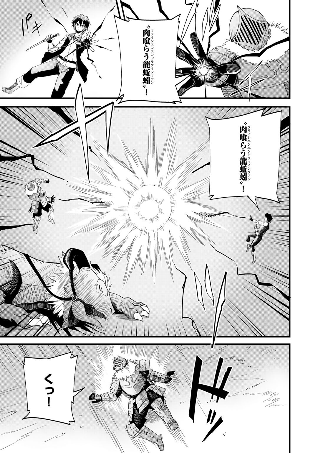 Dorei Shounin Shika Sentakushi ga Nai Desu yo? - Harem? Nani Sore Oishii no? - Chapter 28 - Page 15