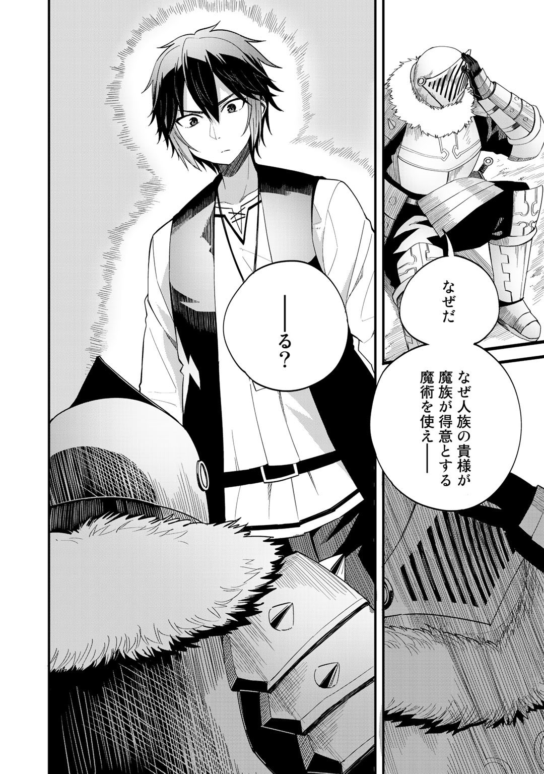 Dorei Shounin Shika Sentakushi ga Nai Desu yo? - Harem? Nani Sore Oishii no? - Chapter 28 - Page 16