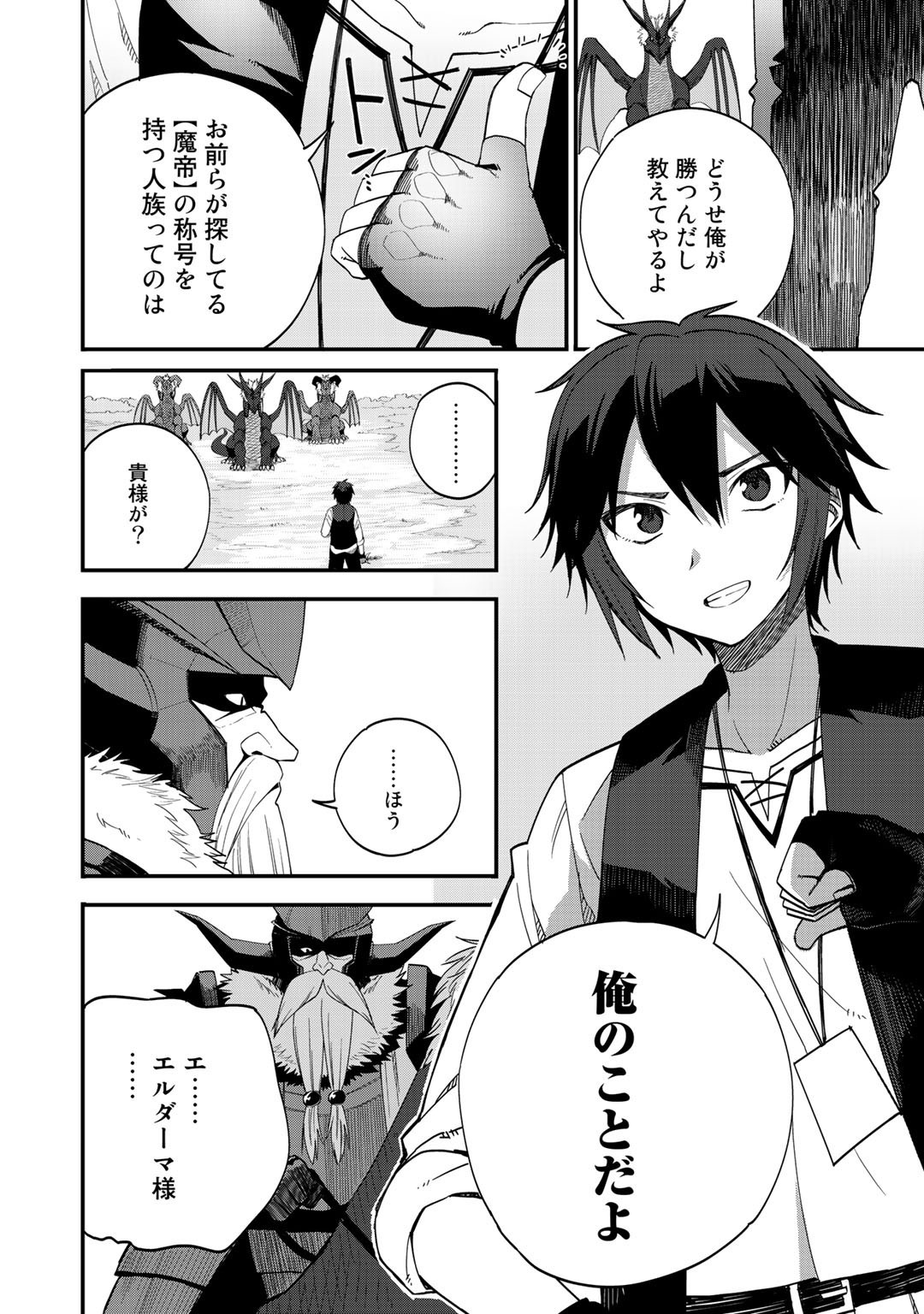 Dorei Shounin Shika Sentakushi ga Nai Desu yo? - Harem? Nani Sore Oishii no? - Chapter 28 - Page 18