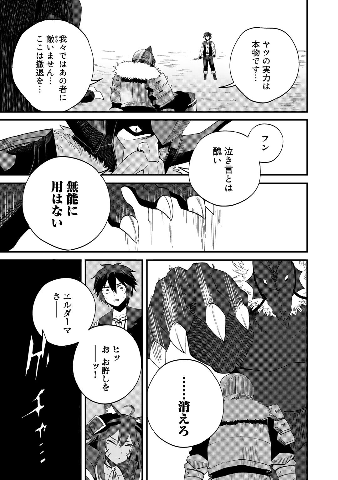 Dorei Shounin Shika Sentakushi ga Nai Desu yo? - Harem? Nani Sore Oishii no? - Chapter 28 - Page 19