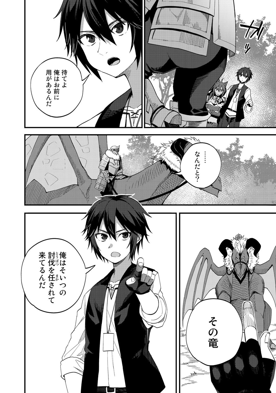 Dorei Shounin Shika Sentakushi ga Nai Desu yo? - Harem? Nani Sore Oishii no? - Chapter 28 - Page 2