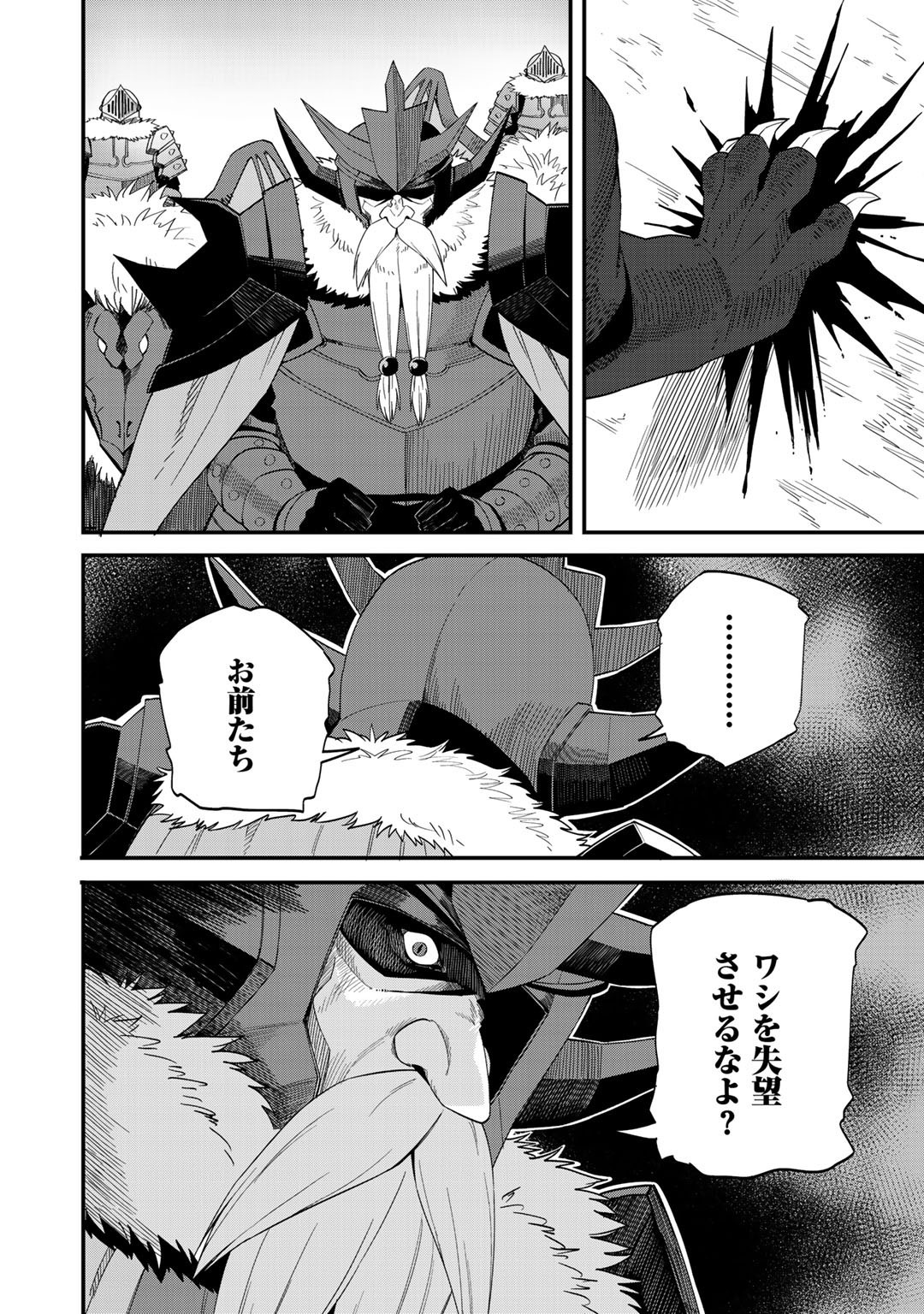 Dorei Shounin Shika Sentakushi ga Nai Desu yo? - Harem? Nani Sore Oishii no? - Chapter 28 - Page 20
