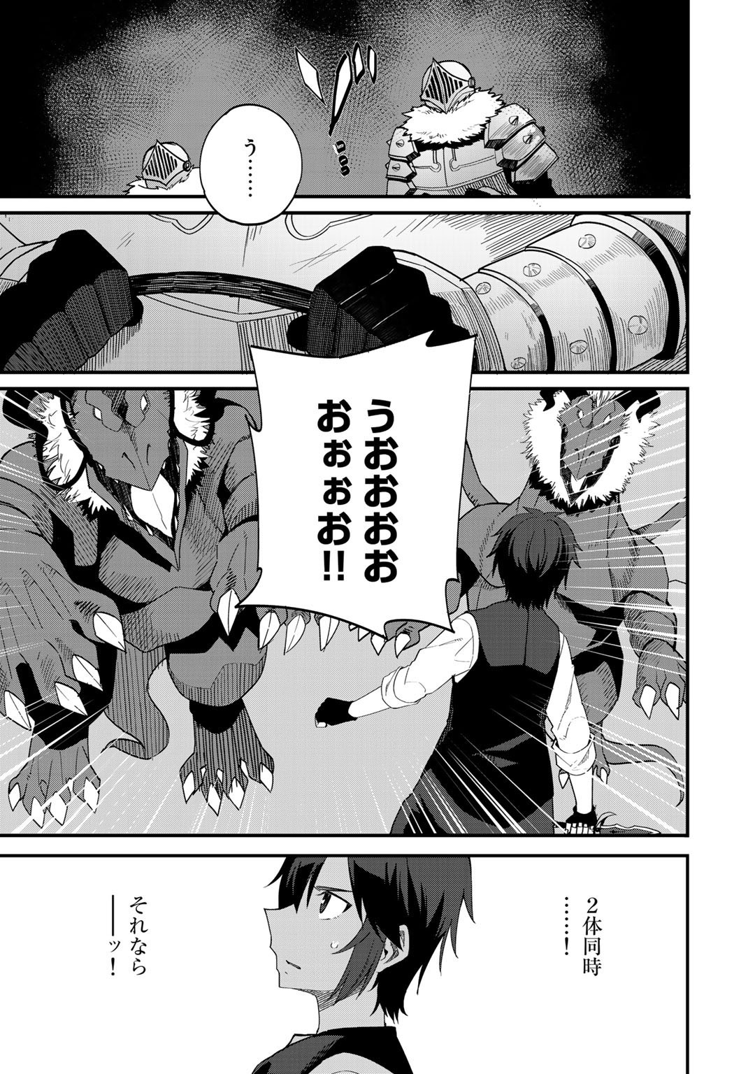 Dorei Shounin Shika Sentakushi ga Nai Desu yo? - Harem? Nani Sore Oishii no? - Chapter 28 - Page 21