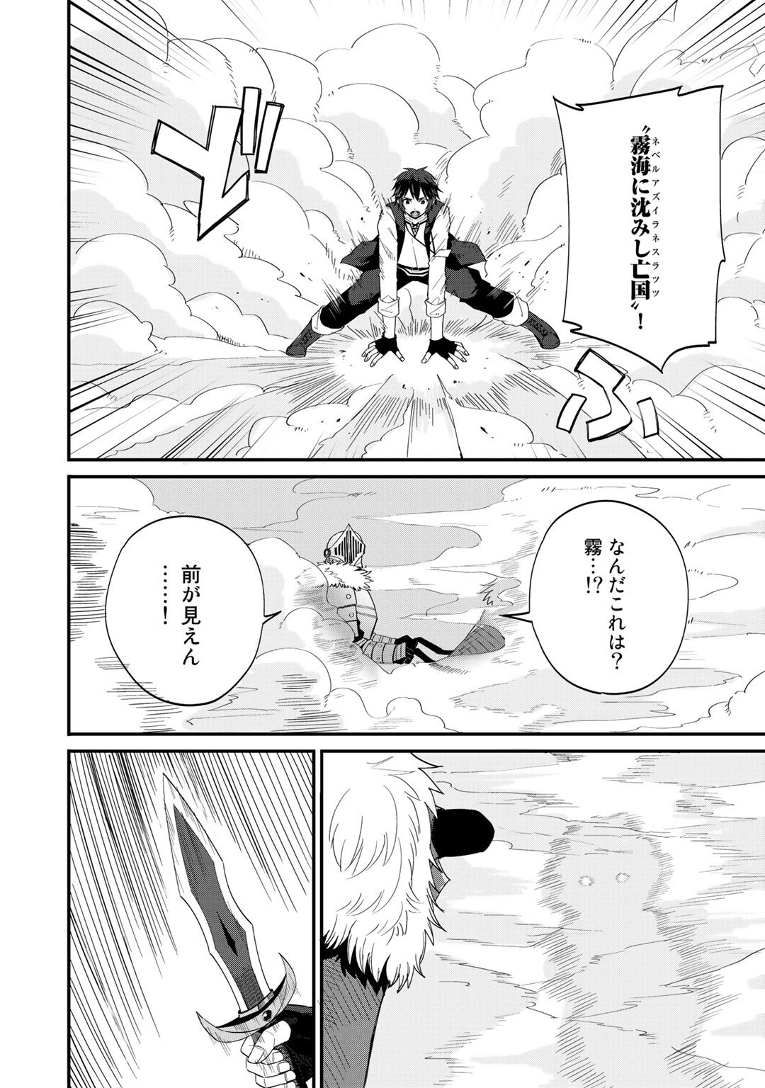 Dorei Shounin Shika Sentakushi ga Nai Desu yo? - Harem? Nani Sore Oishii no? - Chapter 28 - Page 22