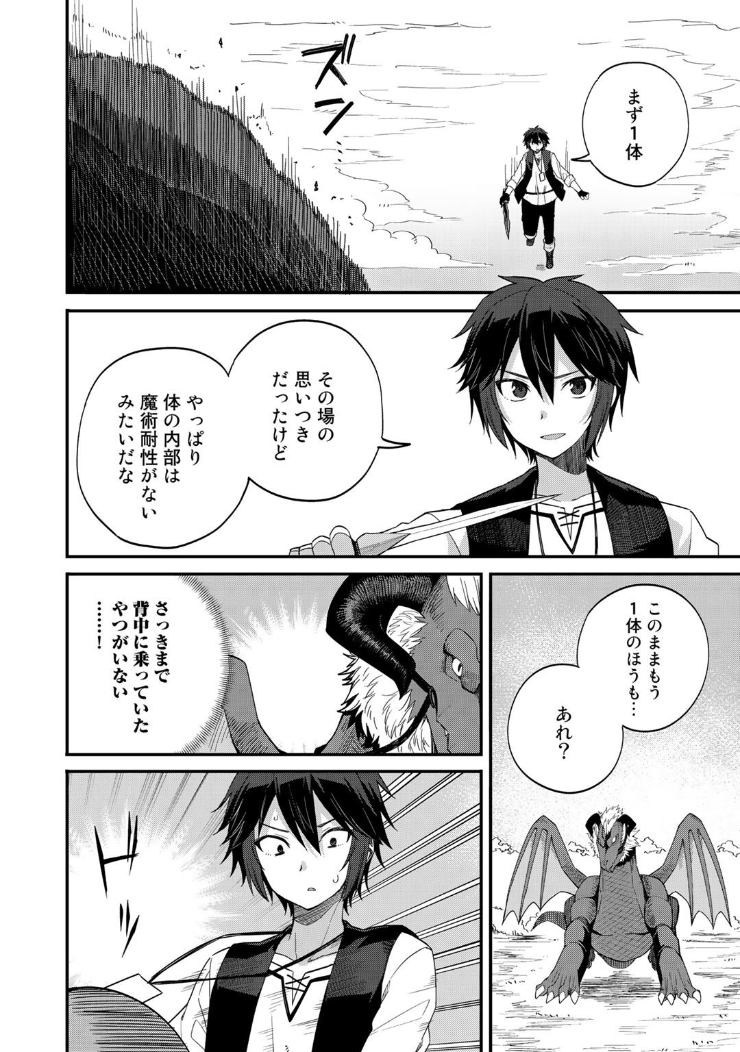 Dorei Shounin Shika Sentakushi ga Nai Desu yo? - Harem? Nani Sore Oishii no? - Chapter 28 - Page 24