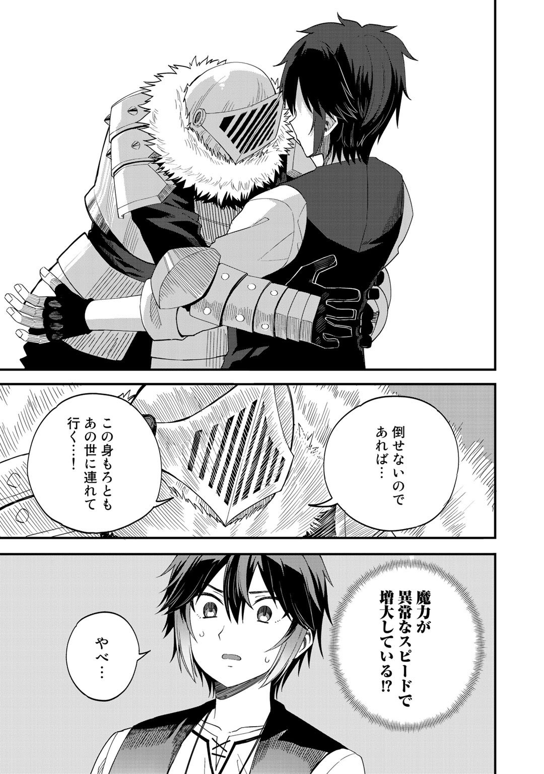 Dorei Shounin Shika Sentakushi ga Nai Desu yo? - Harem? Nani Sore Oishii no? - Chapter 28 - Page 25