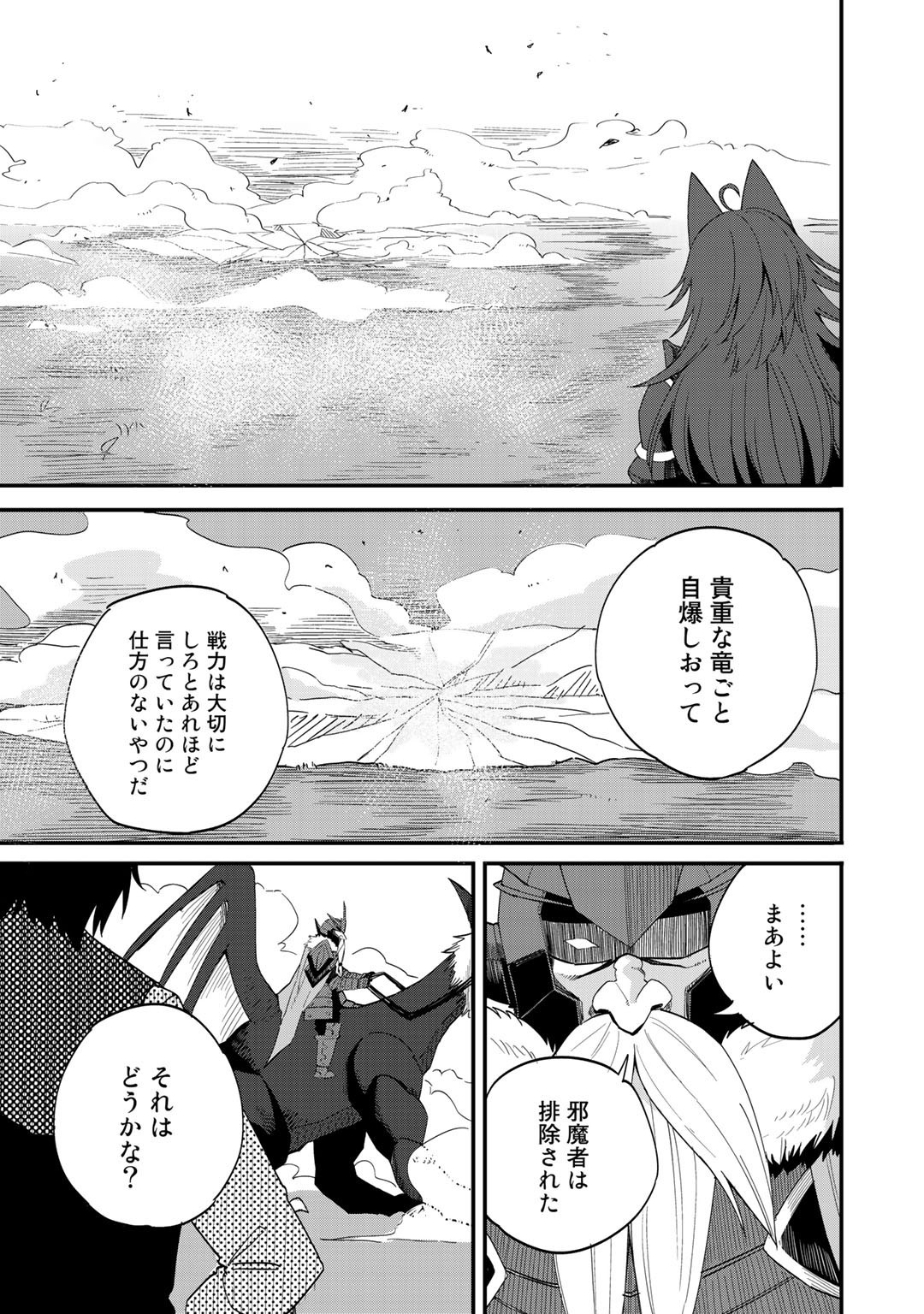 Dorei Shounin Shika Sentakushi ga Nai Desu yo? - Harem? Nani Sore Oishii no? - Chapter 28 - Page 27