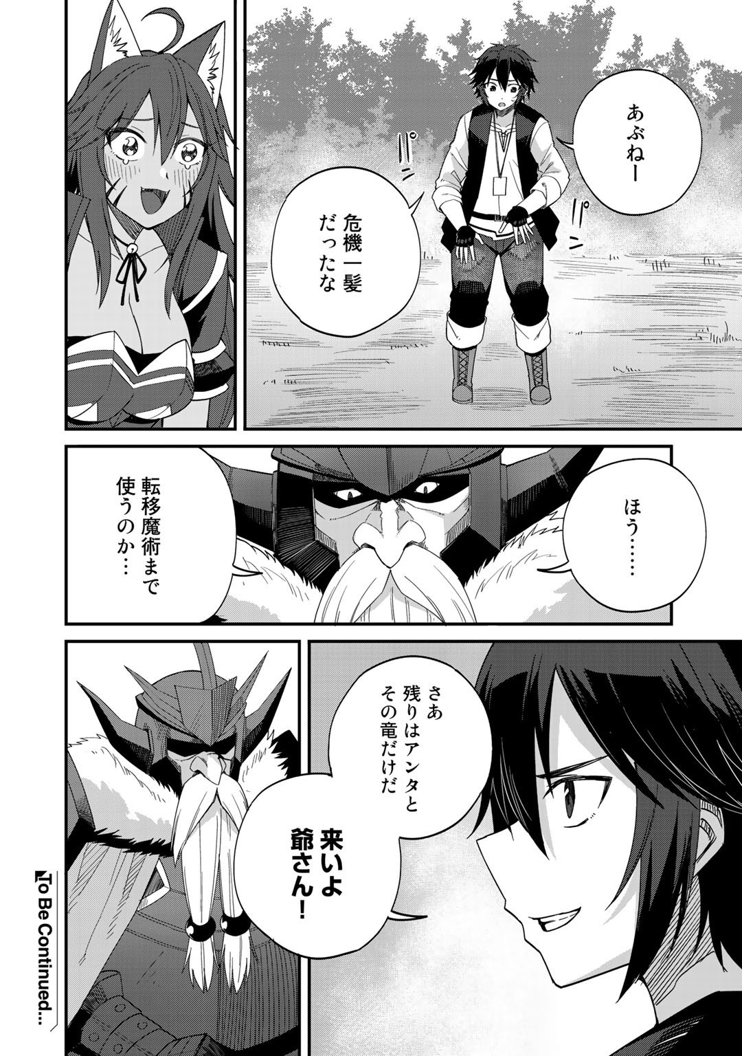 Dorei Shounin Shika Sentakushi ga Nai Desu yo? - Harem? Nani Sore Oishii no? - Chapter 28 - Page 28