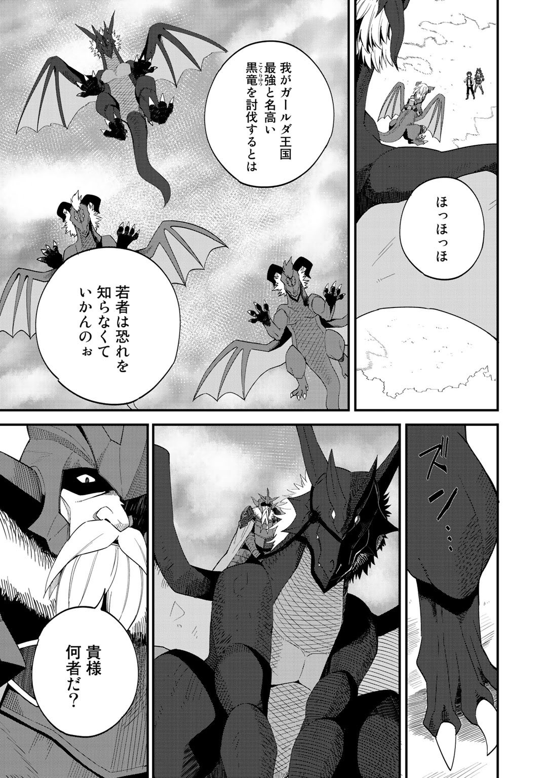 Dorei Shounin Shika Sentakushi ga Nai Desu yo? - Harem? Nani Sore Oishii no? - Chapter 28 - Page 3