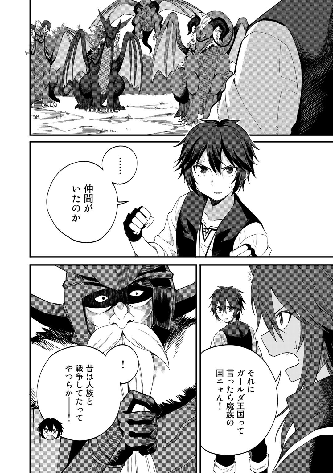 Dorei Shounin Shika Sentakushi ga Nai Desu yo? - Harem? Nani Sore Oishii no? - Chapter 28 - Page 4