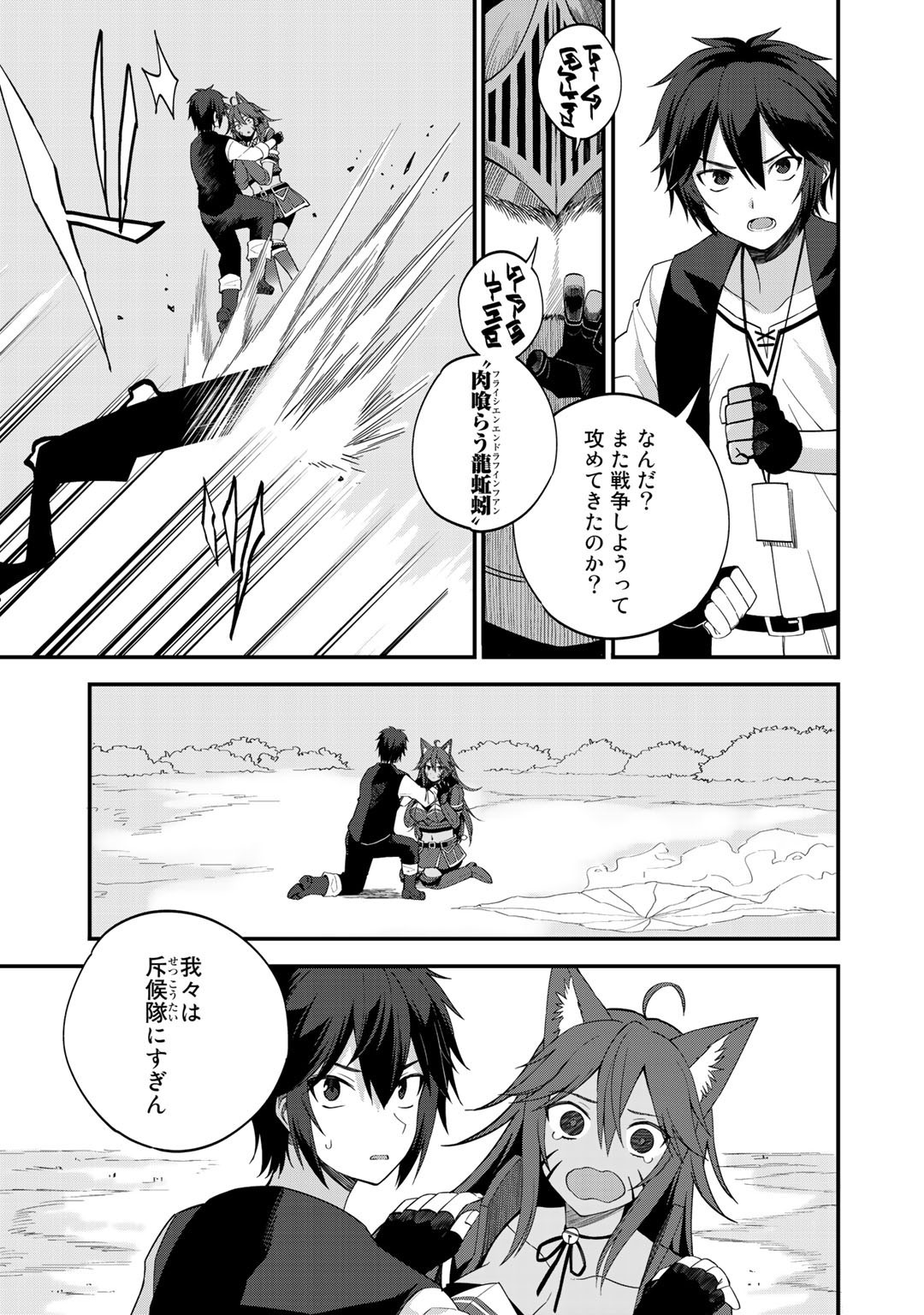 Dorei Shounin Shika Sentakushi ga Nai Desu yo? - Harem? Nani Sore Oishii no? - Chapter 28 - Page 5