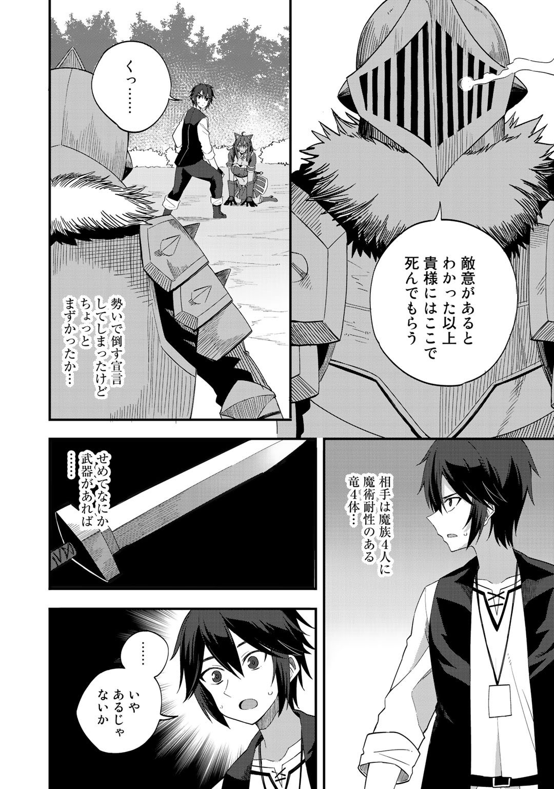 Dorei Shounin Shika Sentakushi ga Nai Desu yo? - Harem? Nani Sore Oishii no? - Chapter 28 - Page 6