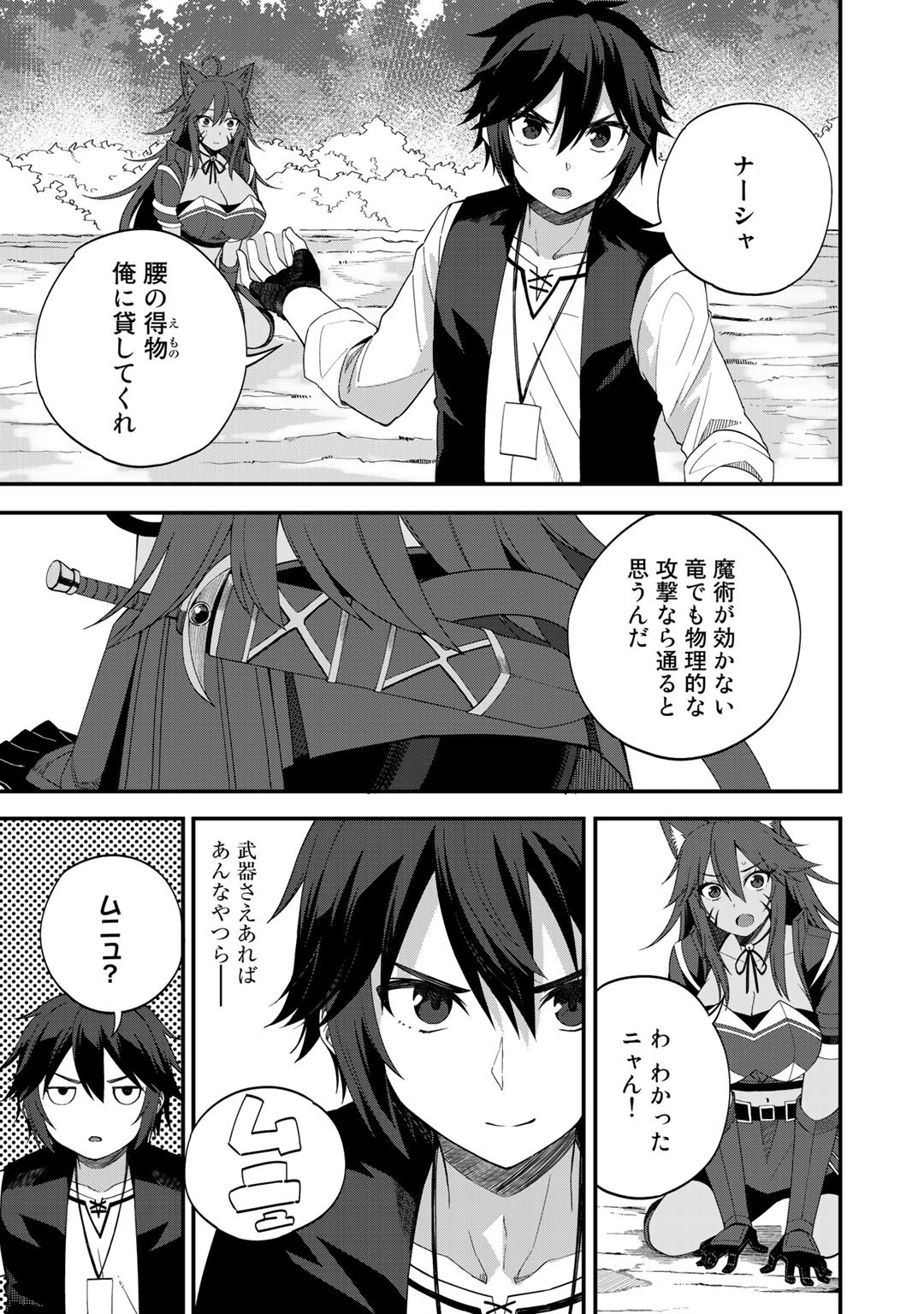Dorei Shounin Shika Sentakushi ga Nai Desu yo? - Harem? Nani Sore Oishii no? - Chapter 28 - Page 7
