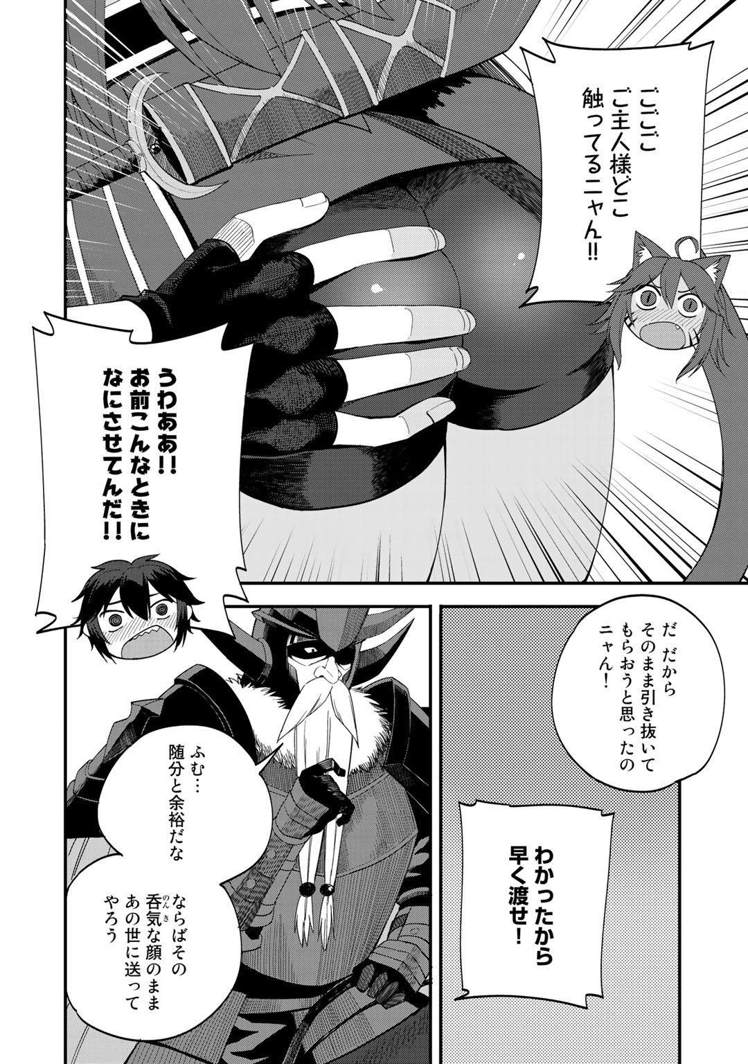 Dorei Shounin Shika Sentakushi ga Nai Desu yo? - Harem? Nani Sore Oishii no? - Chapter 28 - Page 8