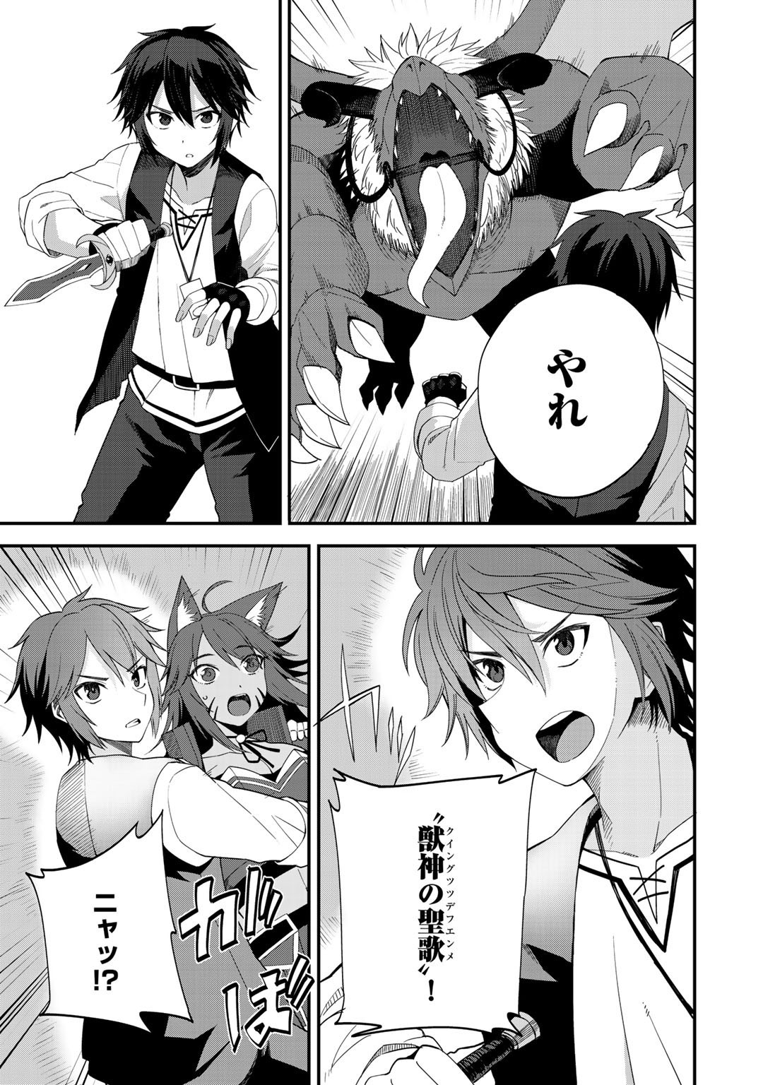 Dorei Shounin Shika Sentakushi ga Nai Desu yo? - Harem? Nani Sore Oishii no? - Chapter 28 - Page 9