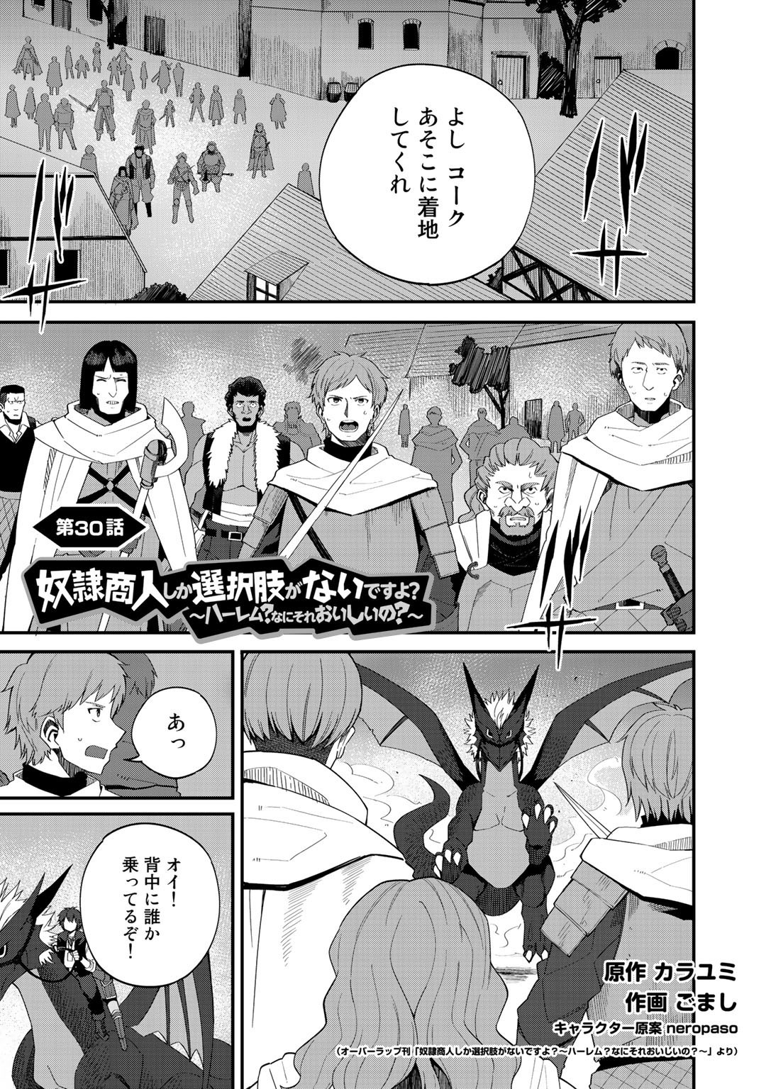 Dorei Shounin Shika Sentakushi ga Nai Desu yo? - Harem? Nani Sore Oishii no? - Chapter 30 - Page 1