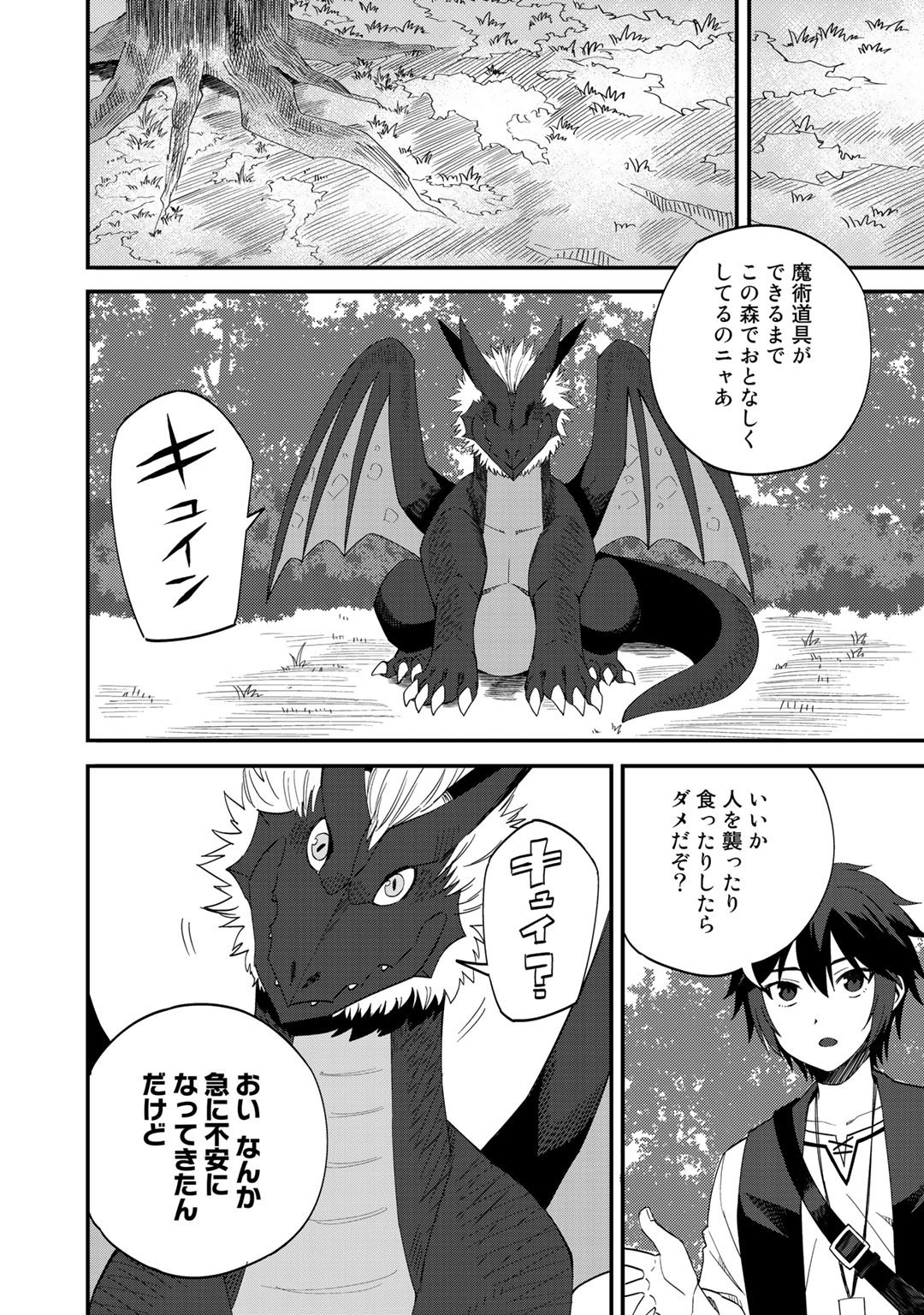 Dorei Shounin Shika Sentakushi ga Nai Desu yo? - Harem? Nani Sore Oishii no? - Chapter 30 - Page 10