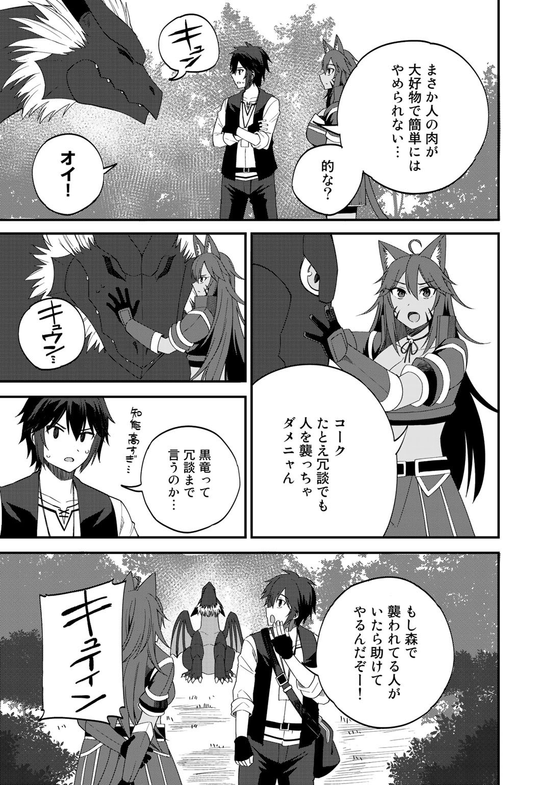 Dorei Shounin Shika Sentakushi ga Nai Desu yo? - Harem? Nani Sore Oishii no? - Chapter 30 - Page 11