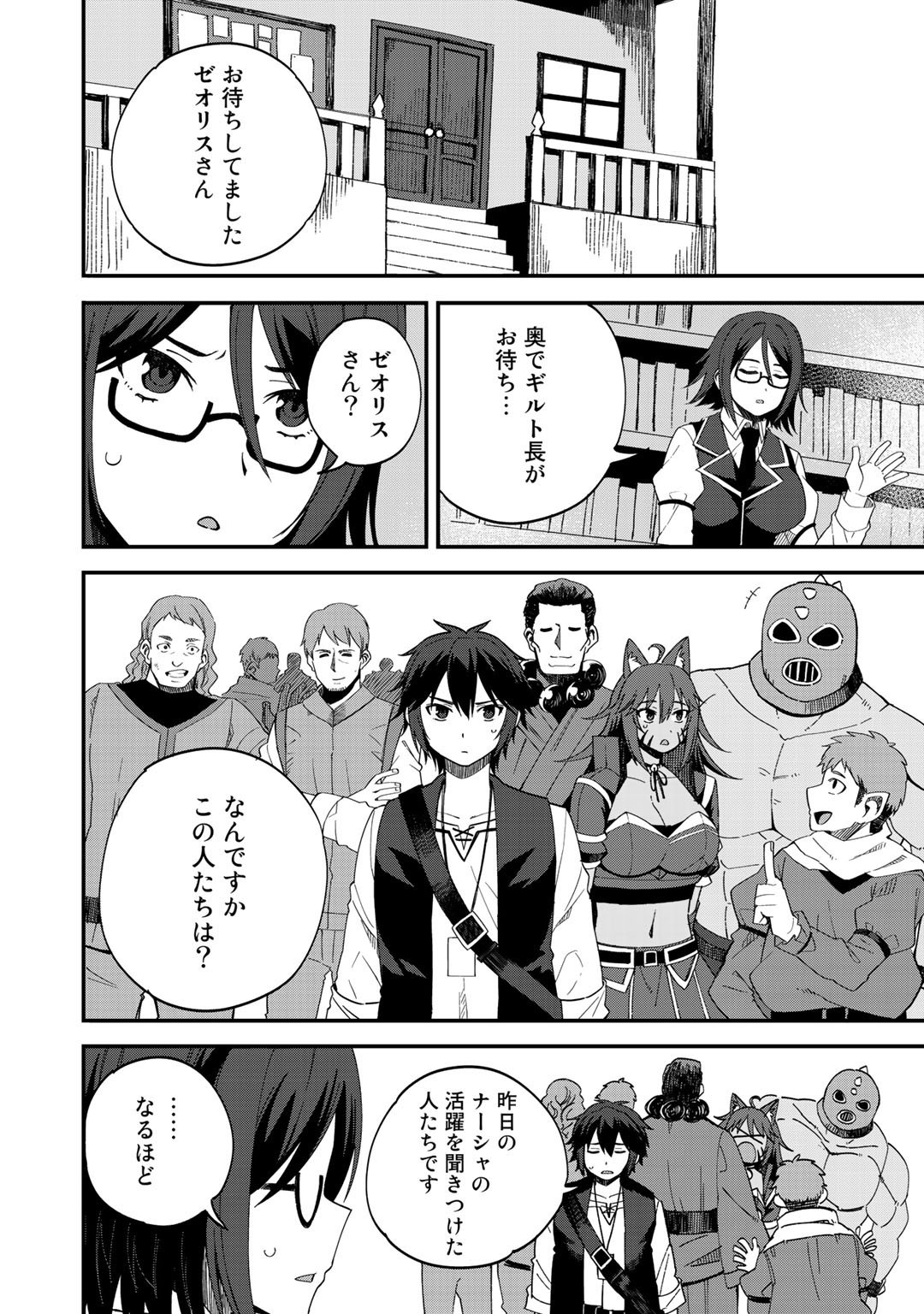 Dorei Shounin Shika Sentakushi ga Nai Desu yo? - Harem? Nani Sore Oishii no? - Chapter 30 - Page 12