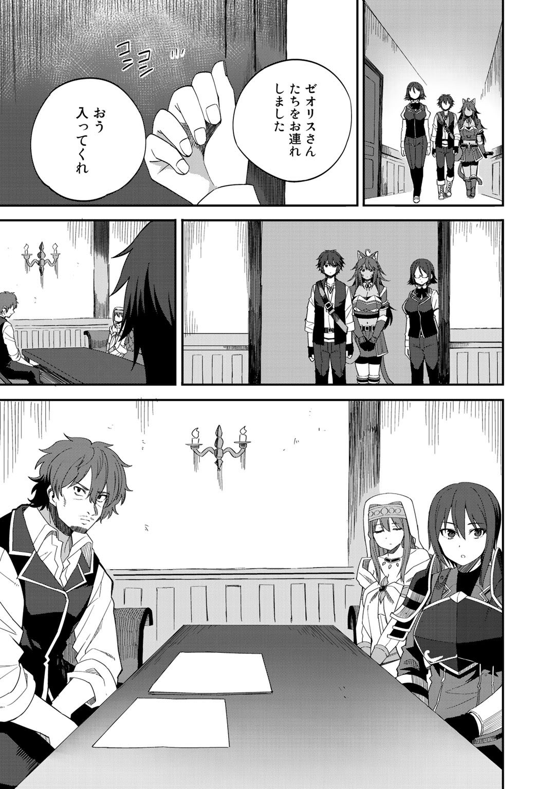 Dorei Shounin Shika Sentakushi ga Nai Desu yo? - Harem? Nani Sore Oishii no? - Chapter 30 - Page 13