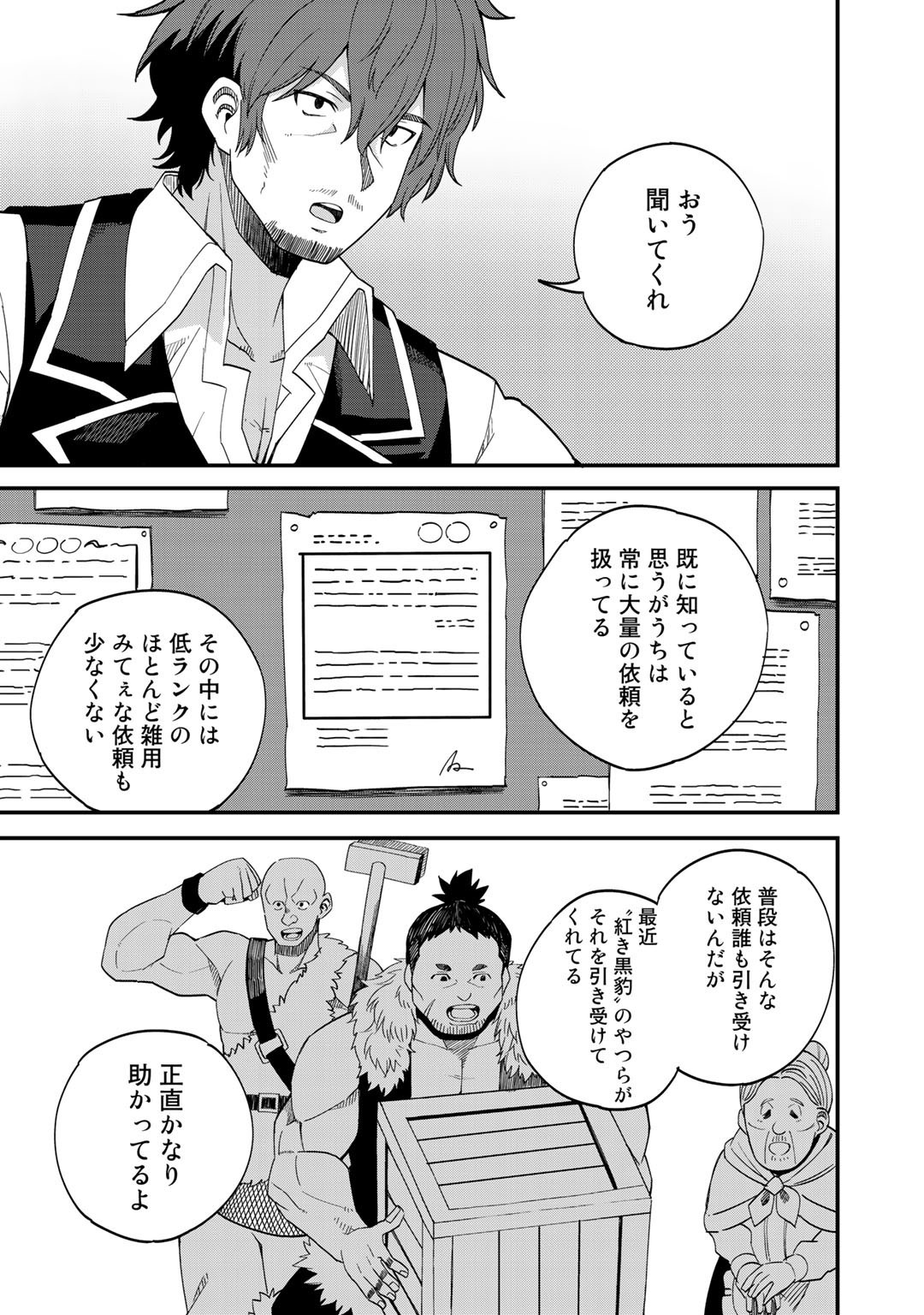 Dorei Shounin Shika Sentakushi ga Nai Desu yo? - Harem? Nani Sore Oishii no? - Chapter 30 - Page 15