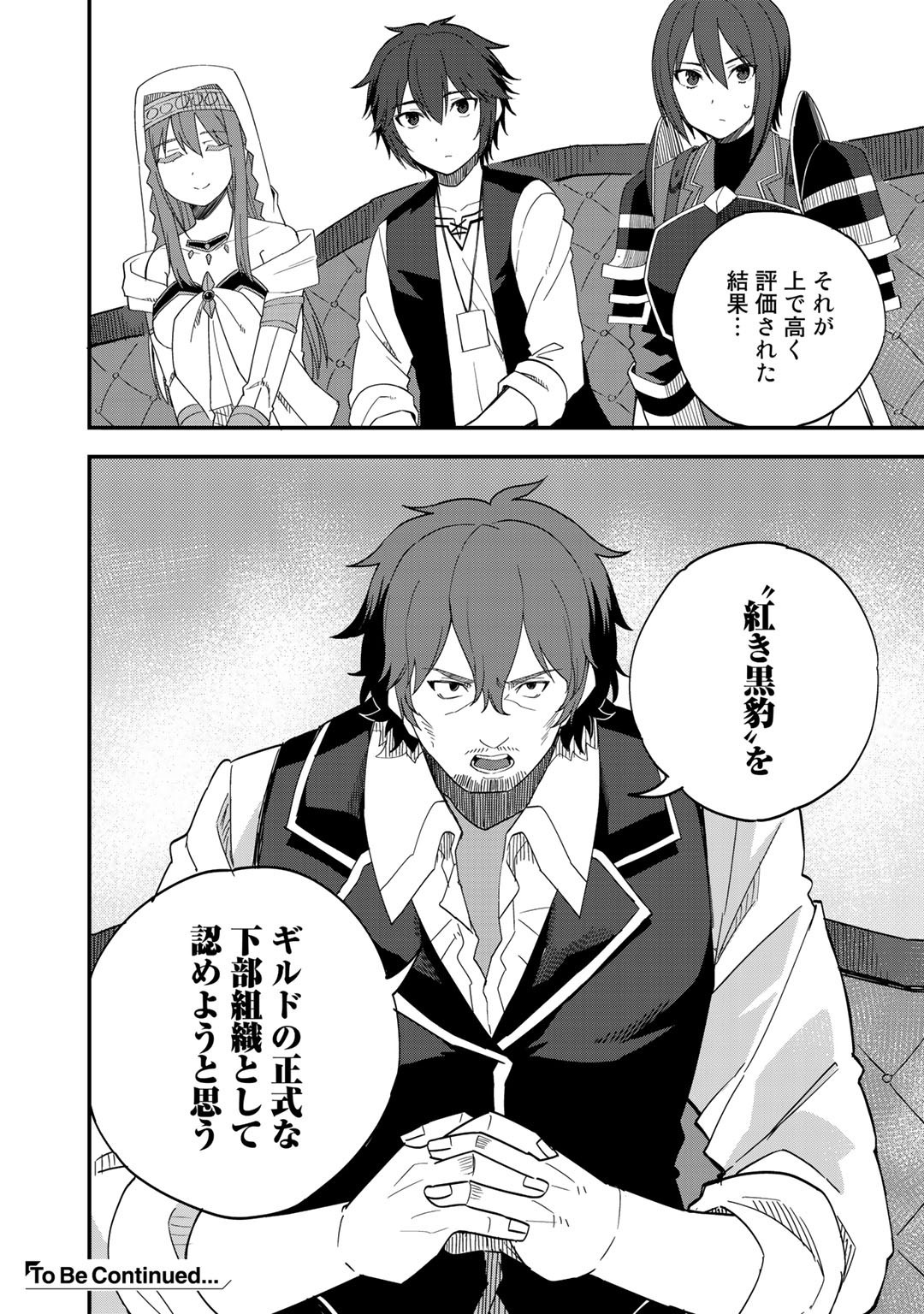 Dorei Shounin Shika Sentakushi ga Nai Desu yo? - Harem? Nani Sore Oishii no? - Chapter 30 - Page 16