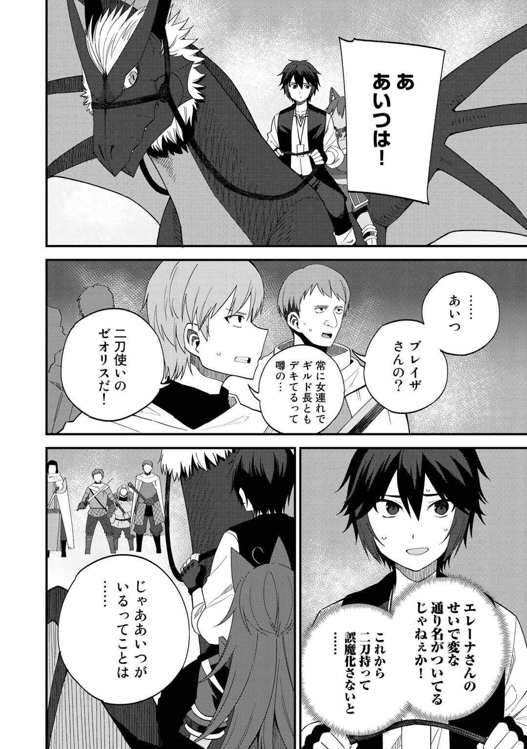 Dorei Shounin Shika Sentakushi ga Nai Desu yo? - Harem? Nani Sore Oishii no? - Chapter 30 - Page 2