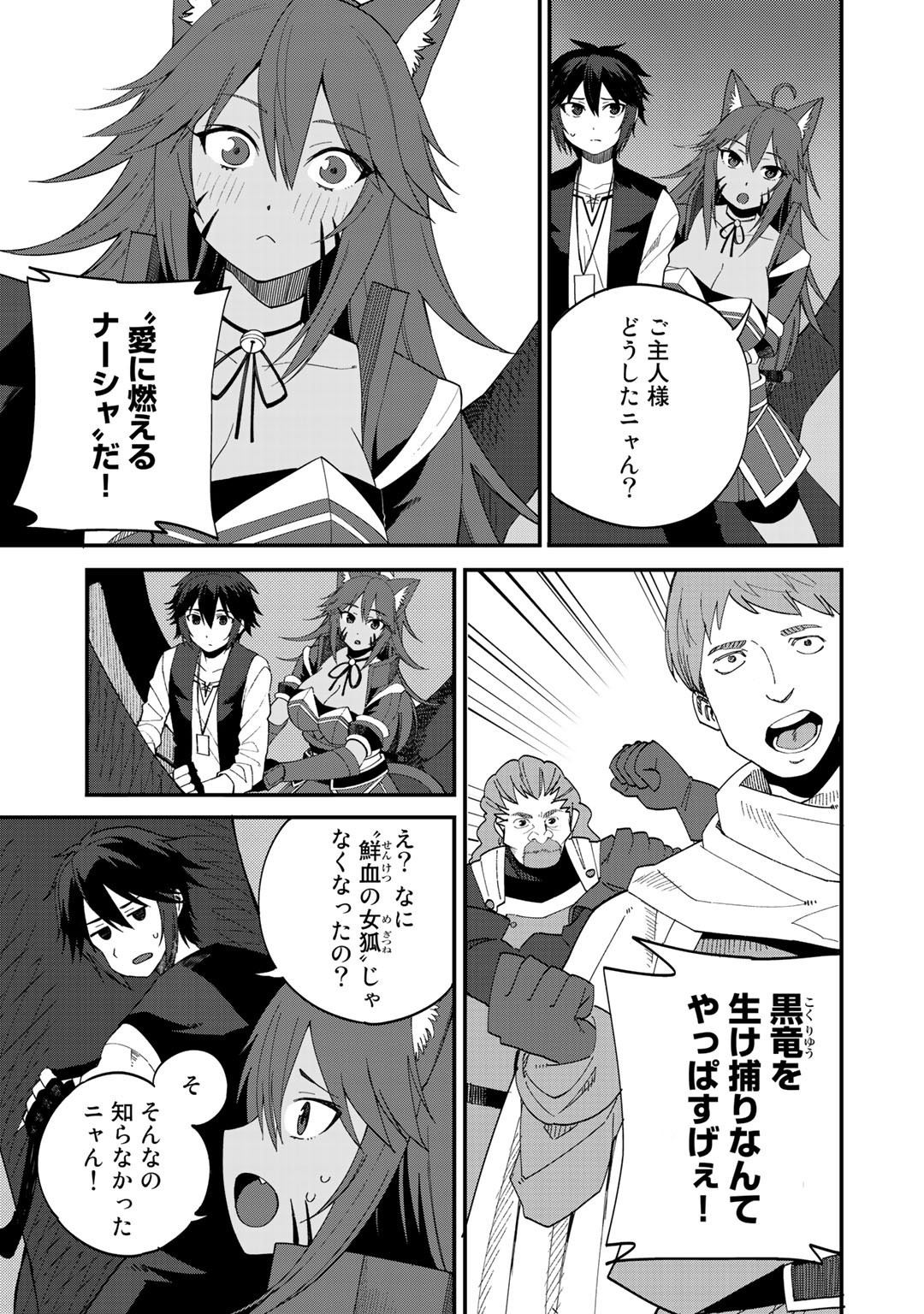 Dorei Shounin Shika Sentakushi ga Nai Desu yo? - Harem? Nani Sore Oishii no? - Chapter 30 - Page 3